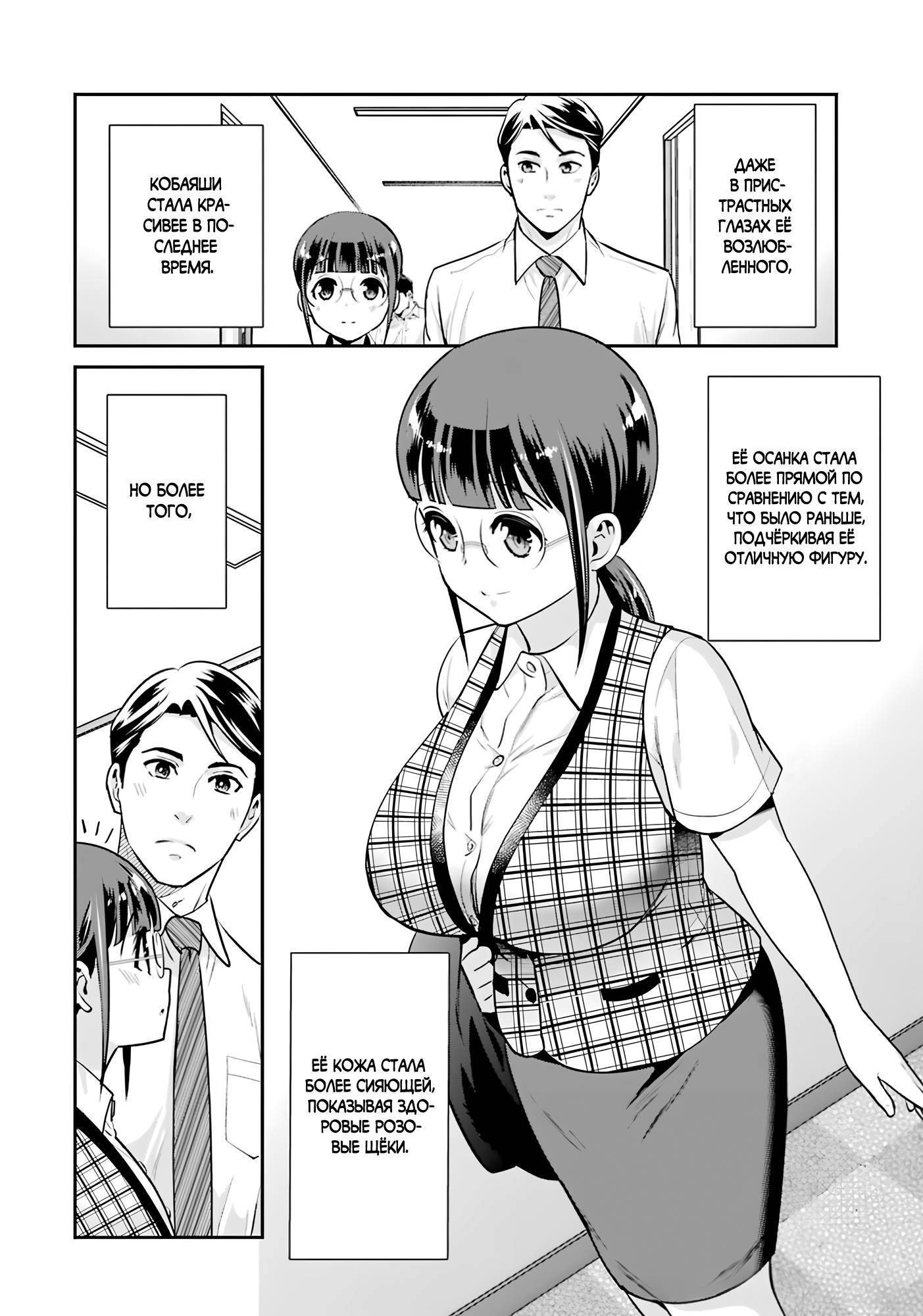 Манга Скромница Кобаяши-сан - Глава 19 Страница 4