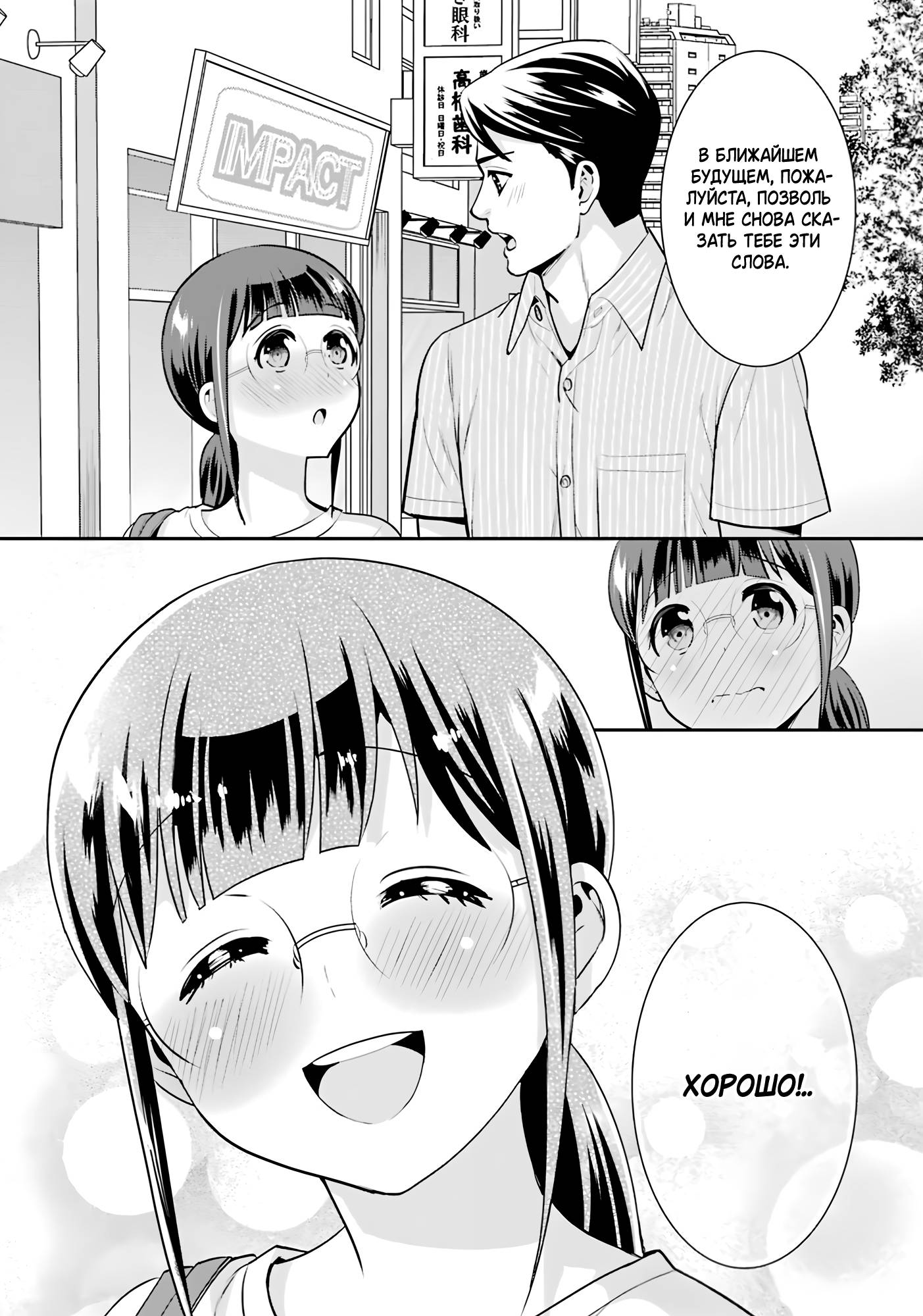 Манга Скромница Кобаяши-сан - Глава 19 Страница 30