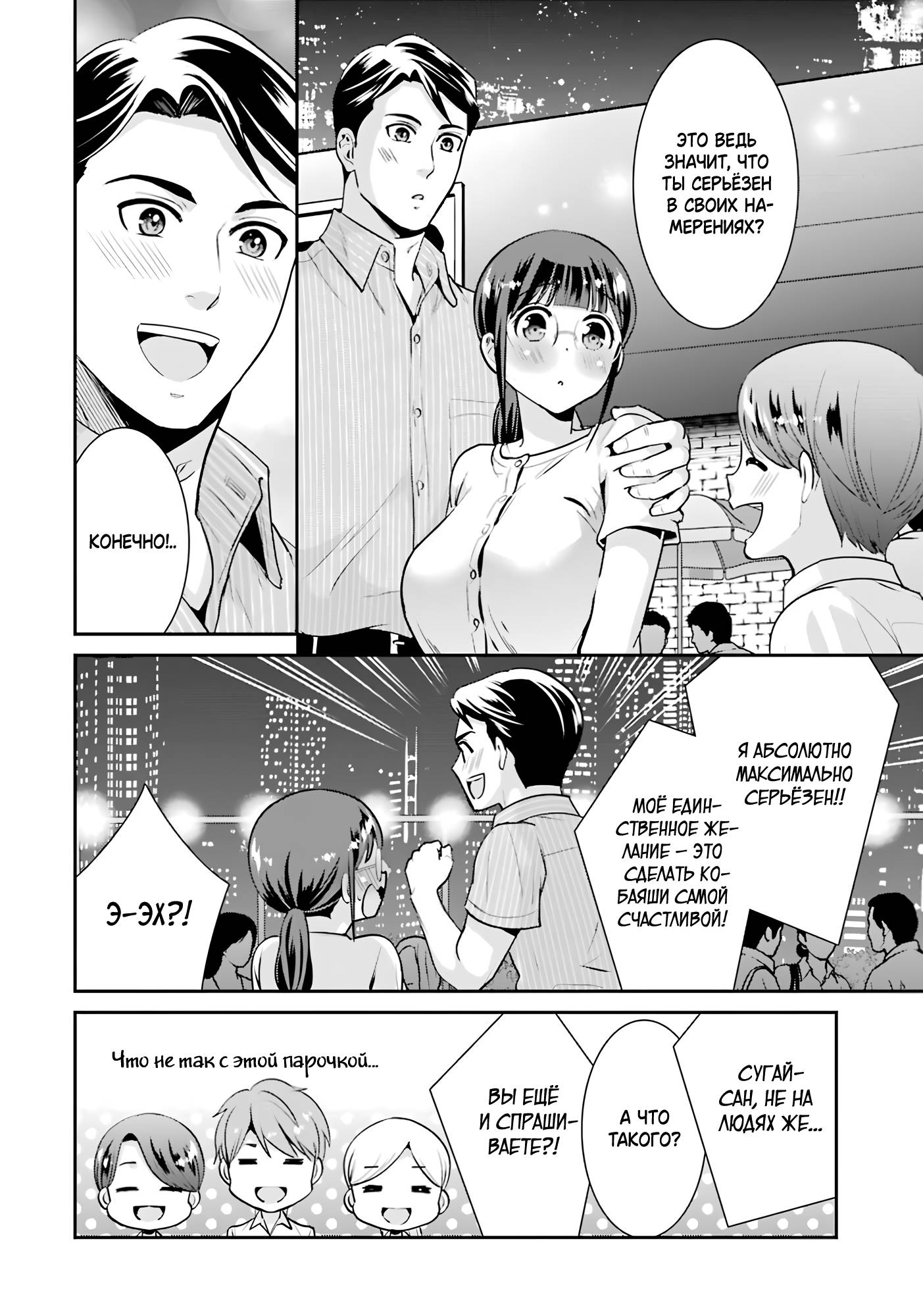 Манга Скромница Кобаяши-сан - Глава 19 Страница 24