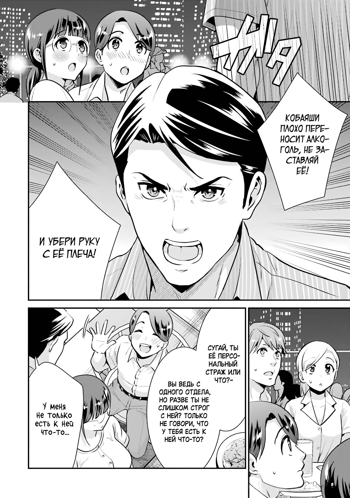 Манга Скромница Кобаяши-сан - Глава 19 Страница 20