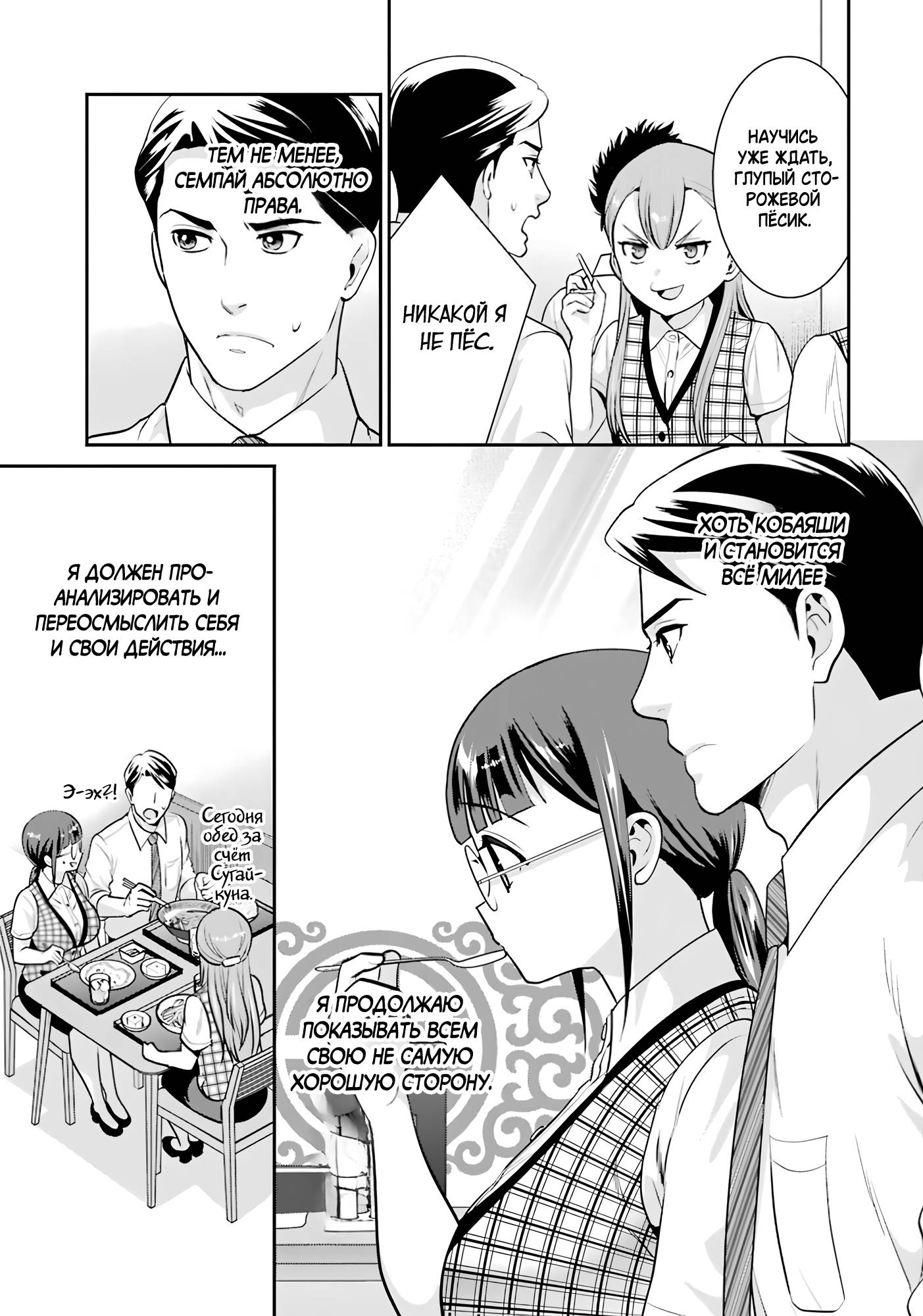 Манга Скромница Кобаяши-сан - Глава 19 Страница 9