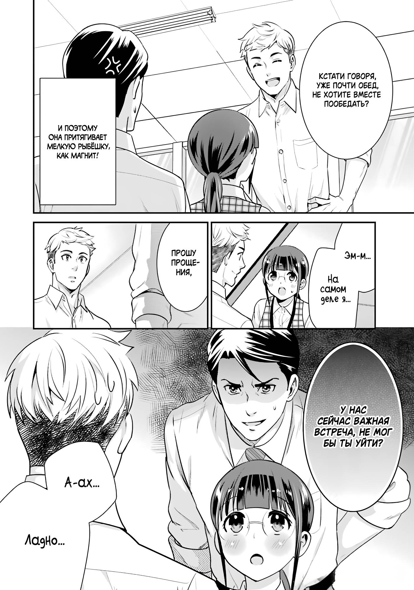 Манга Скромница Кобаяши-сан - Глава 19 Страница 6