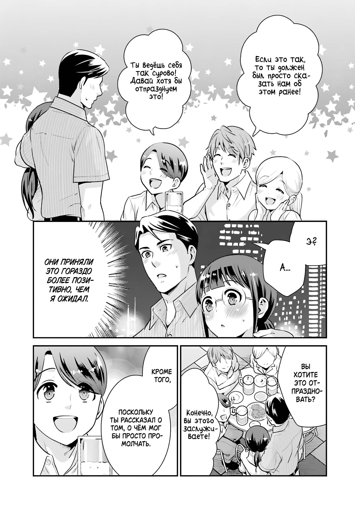 Манга Скромница Кобаяши-сан - Глава 19 Страница 23