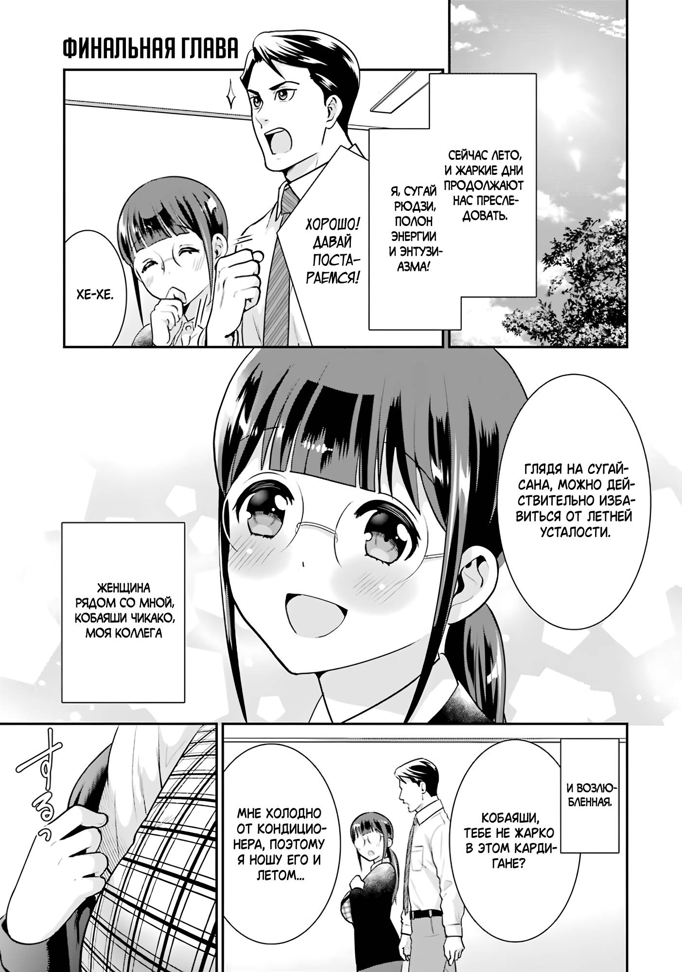 Манга Скромница Кобаяши-сан - Глава 19 Страница 1