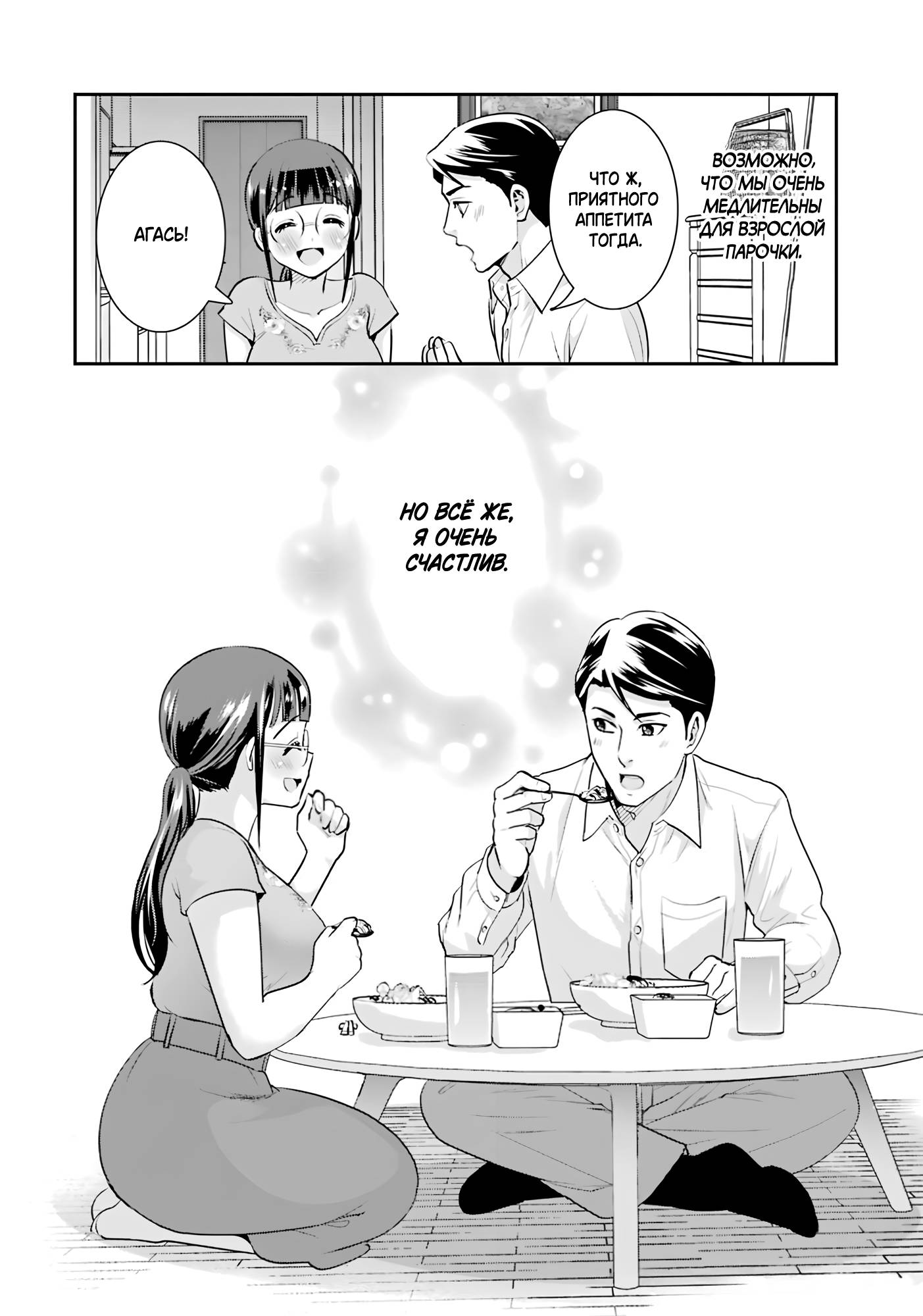 Манга Скромница Кобаяши-сан - Глава 18 Страница 36