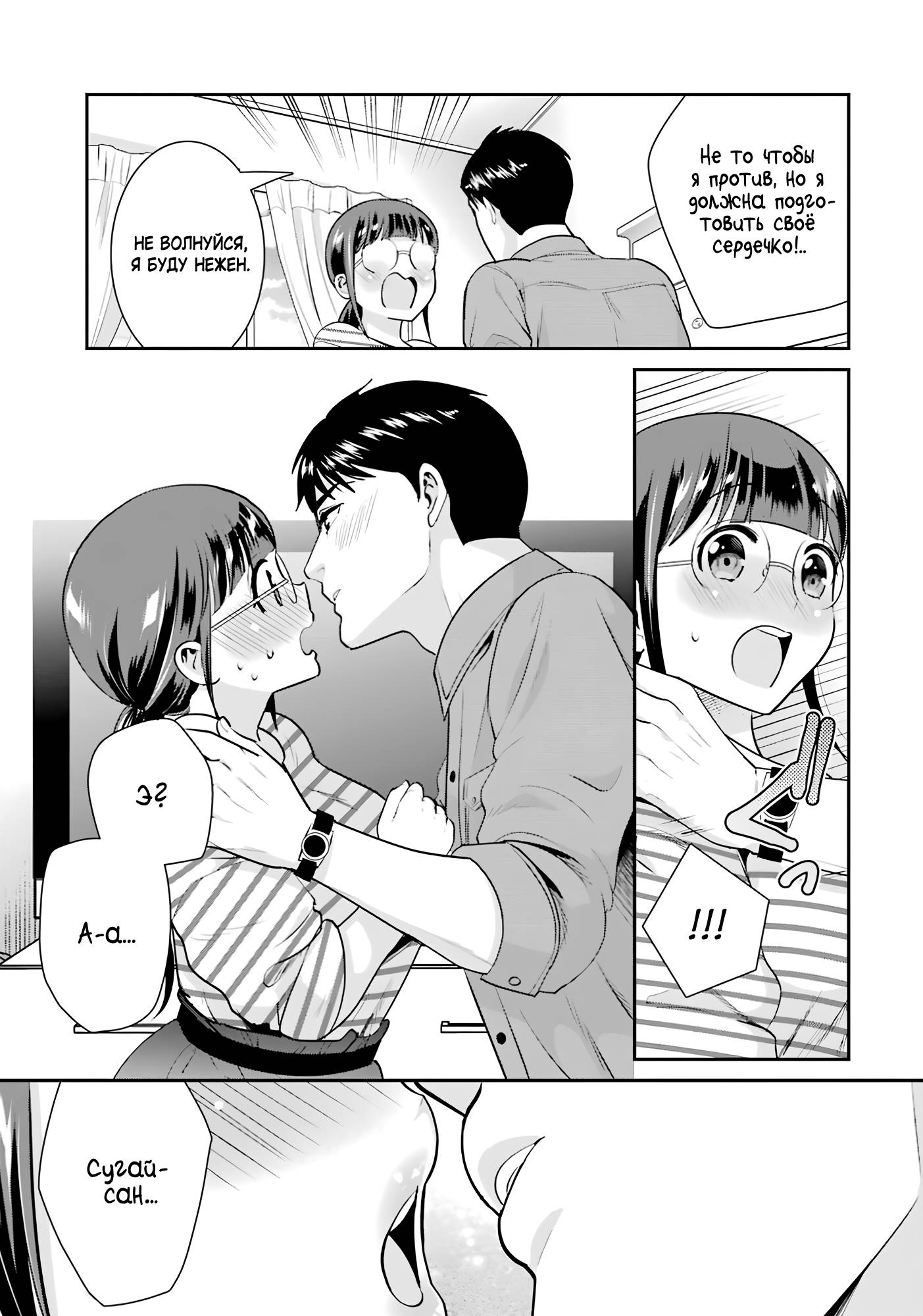 Манга Скромница Кобаяши-сан - Глава 18 Страница 7