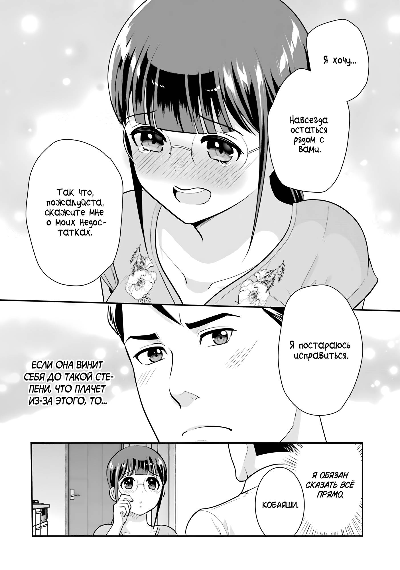 Манга Скромница Кобаяши-сан - Глава 18 Страница 26