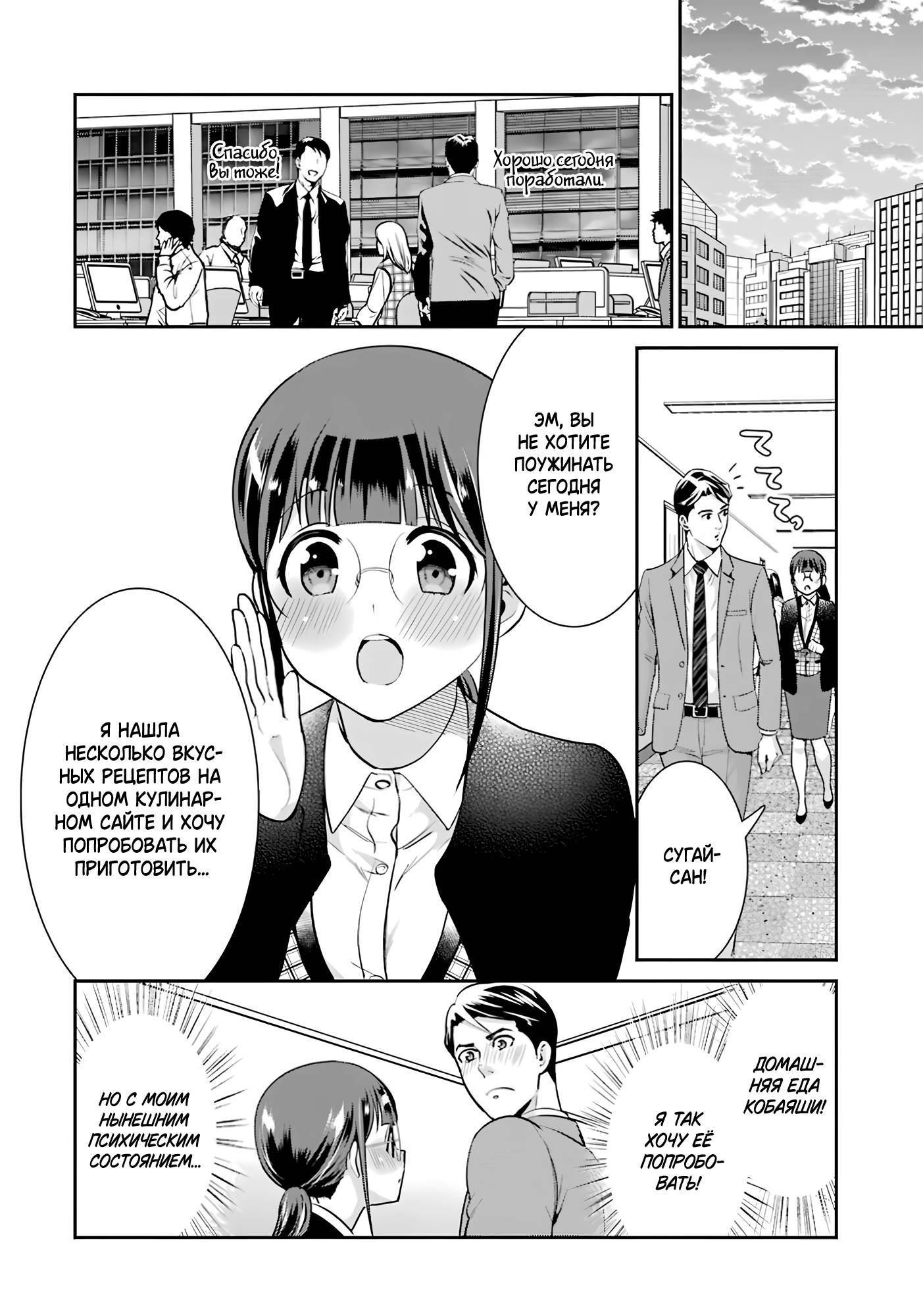 Манга Скромница Кобаяши-сан - Глава 18 Страница 16