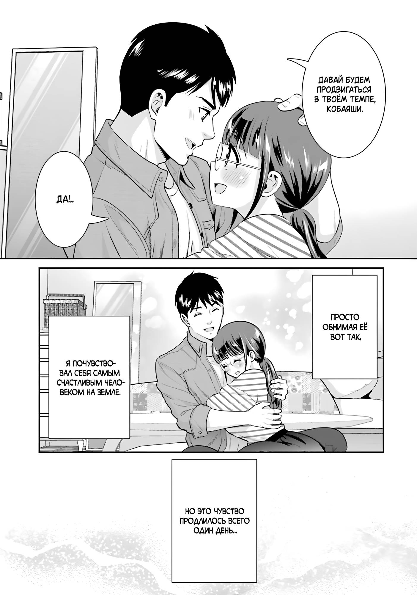 Манга Скромница Кобаяши-сан - Глава 18 Страница 11