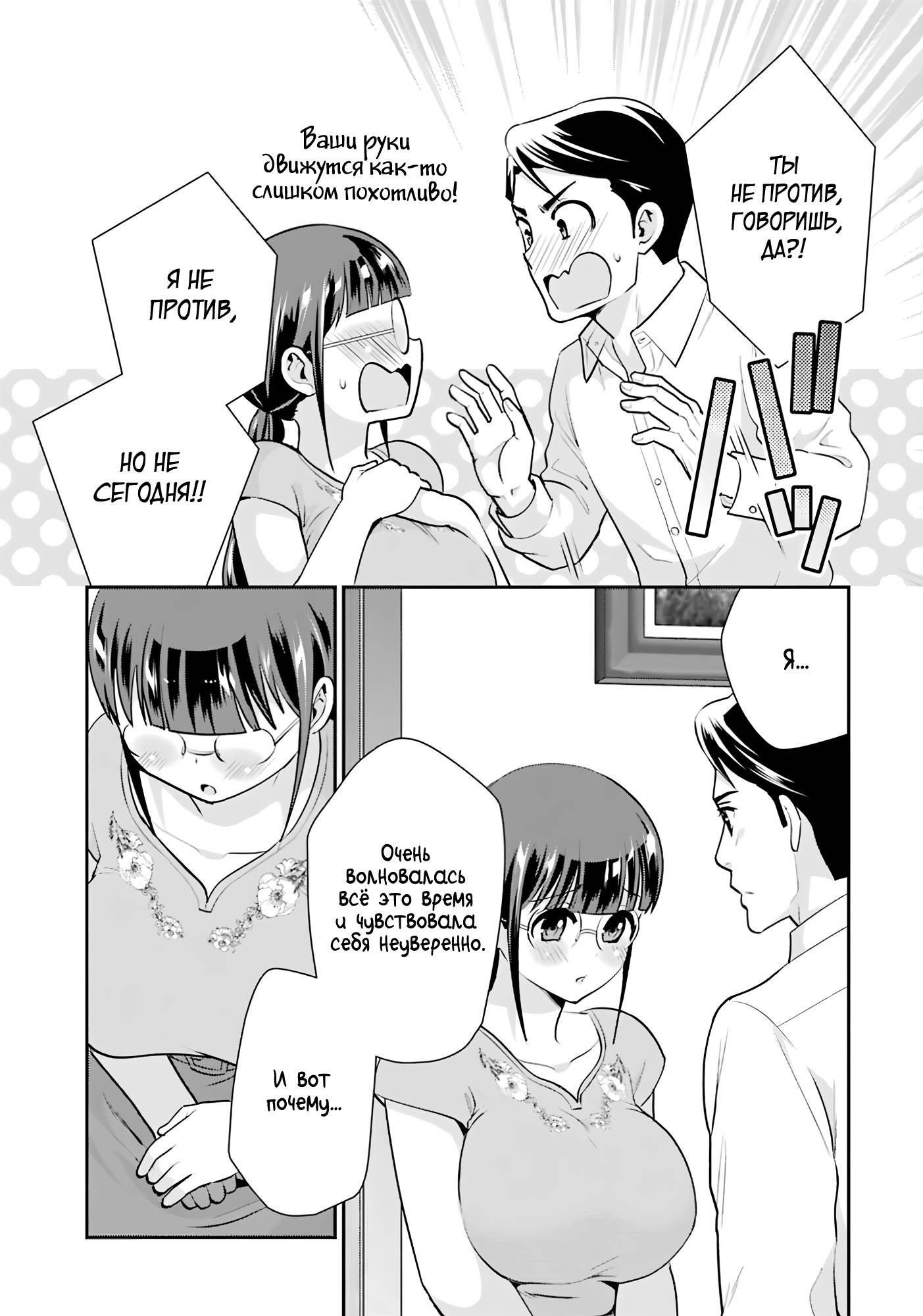 Манга Скромница Кобаяши-сан - Глава 18 Страница 33