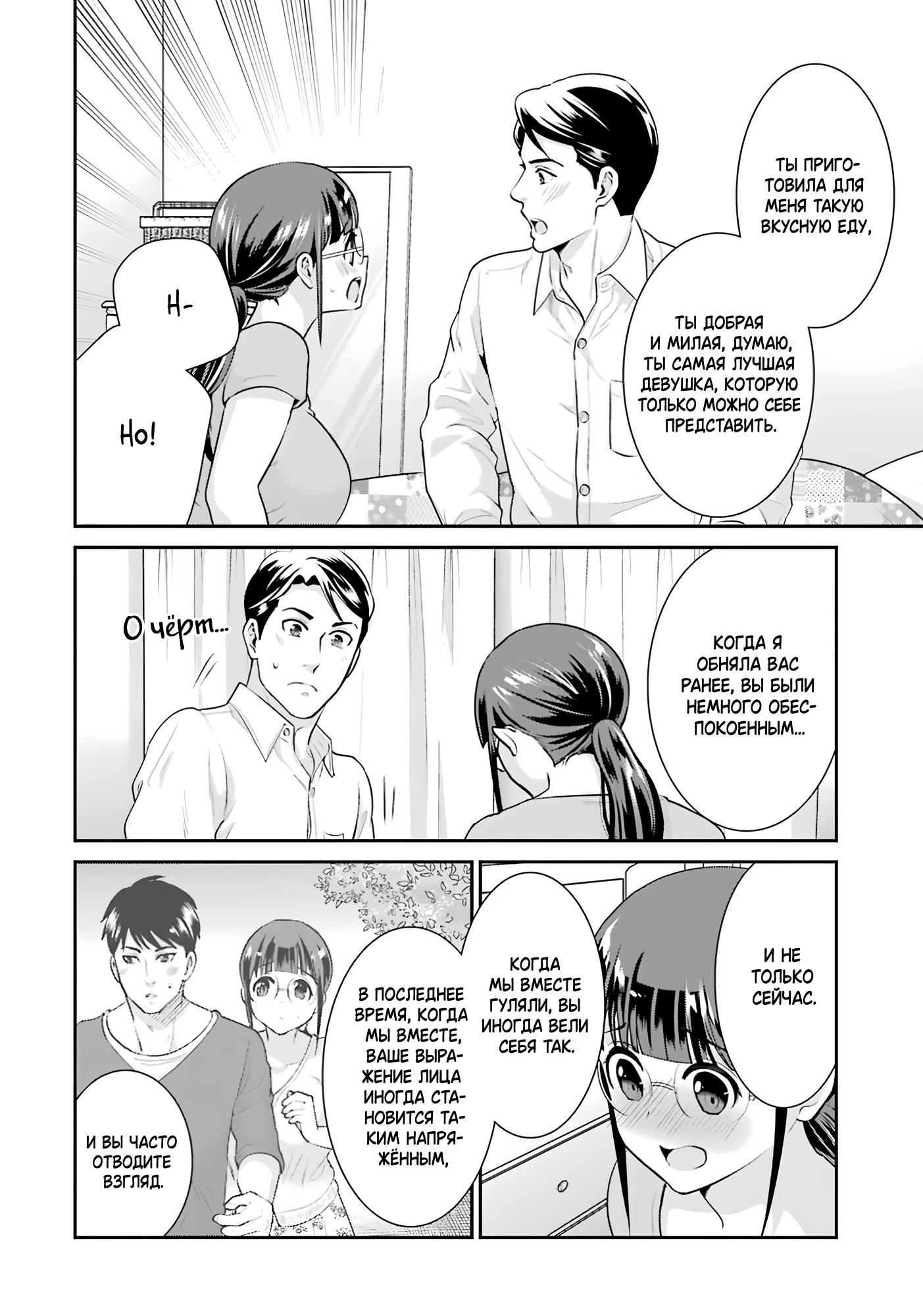 Манга Скромница Кобаяши-сан - Глава 18 Страница 24