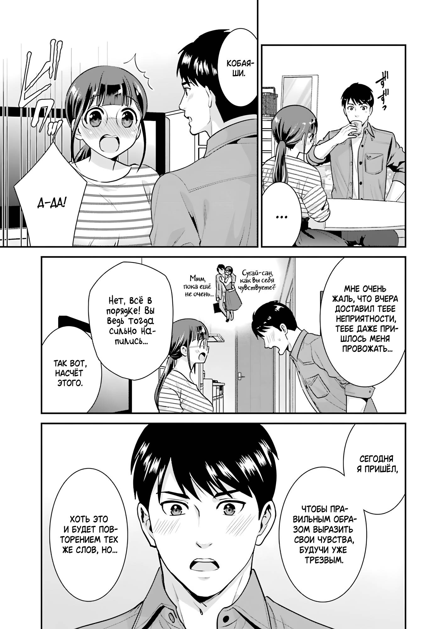 Манга Скромница Кобаяши-сан - Глава 18 Страница 3