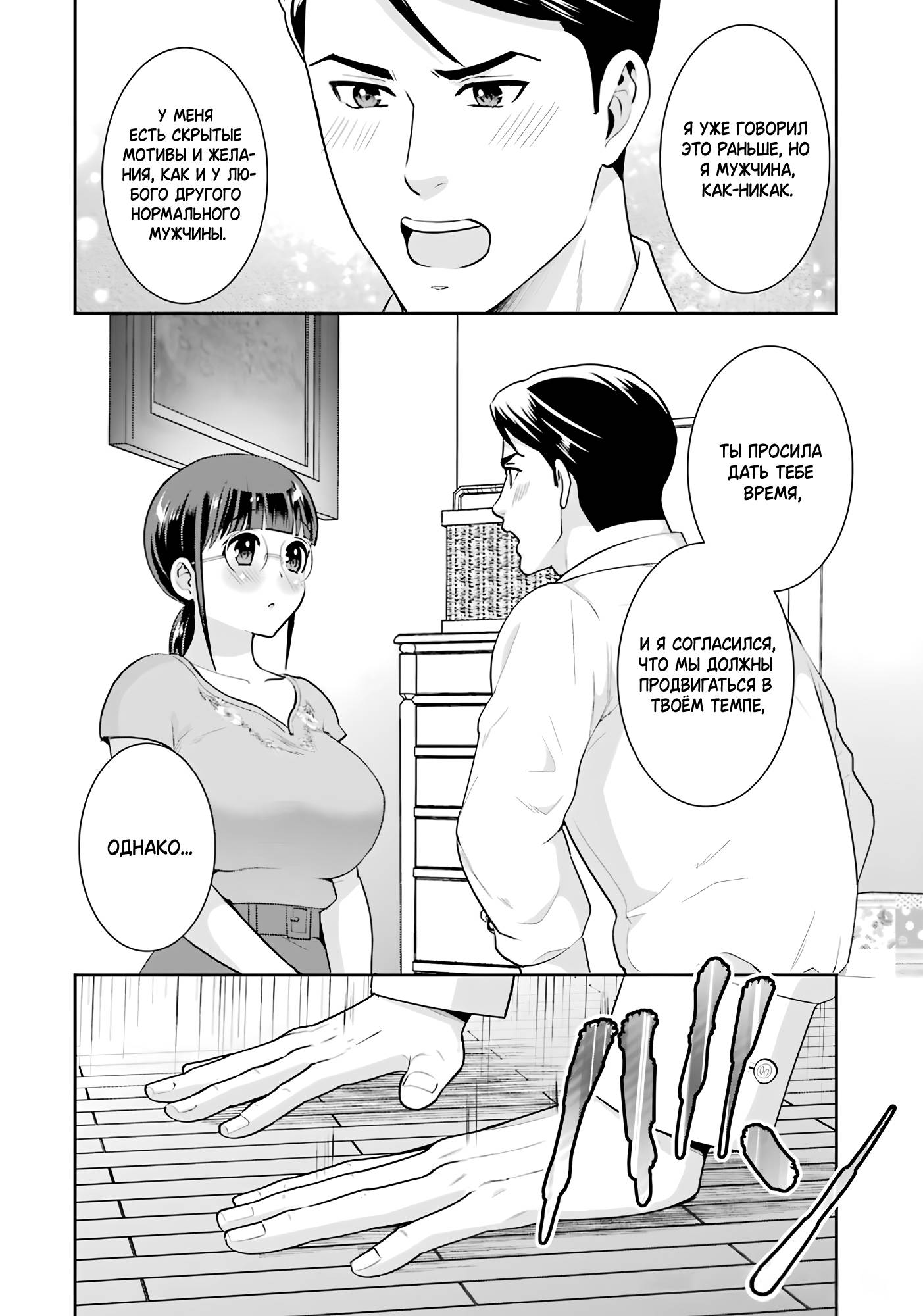 Манга Скромница Кобаяши-сан - Глава 18 Страница 30