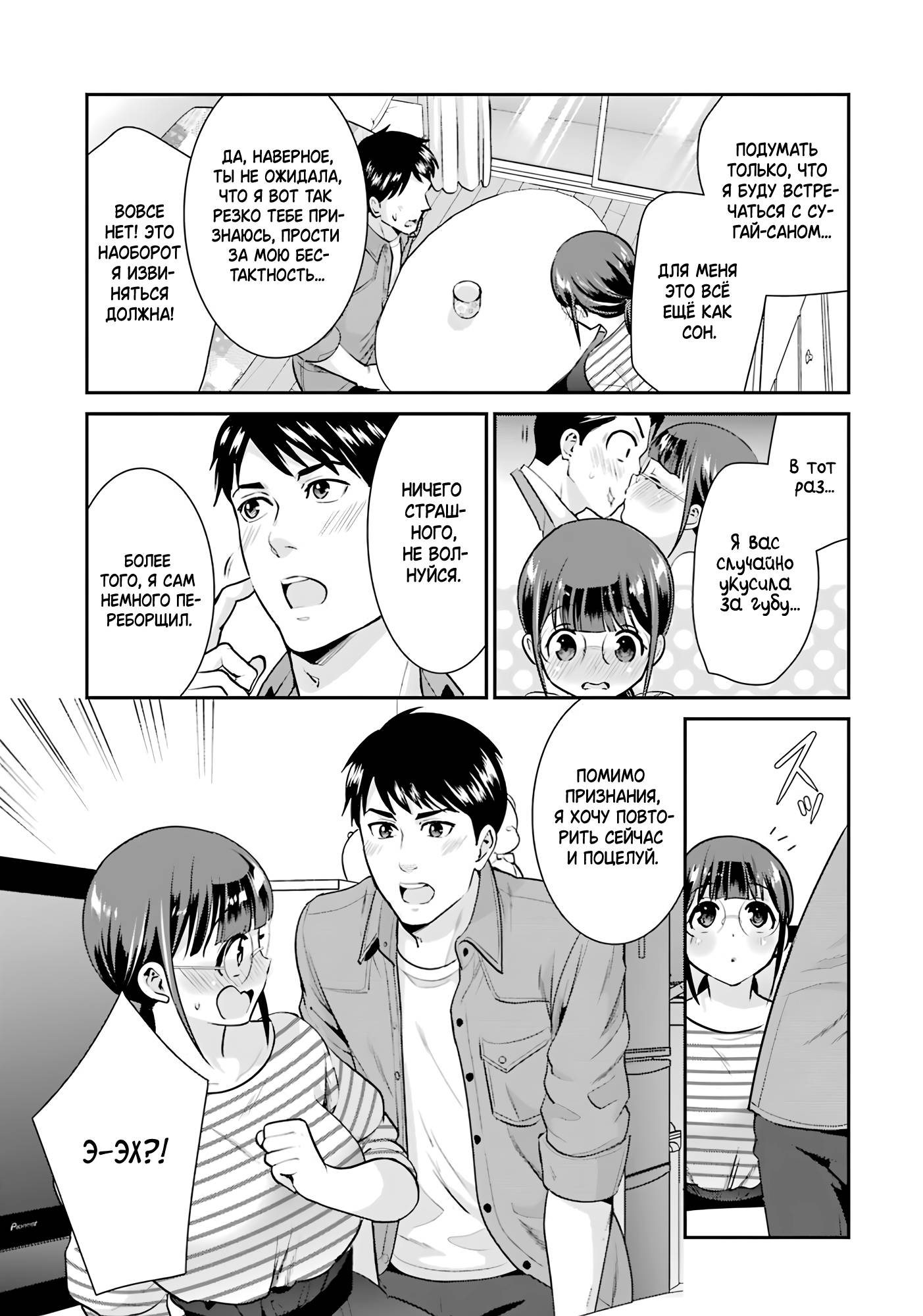 Манга Скромница Кобаяши-сан - Глава 18 Страница 5