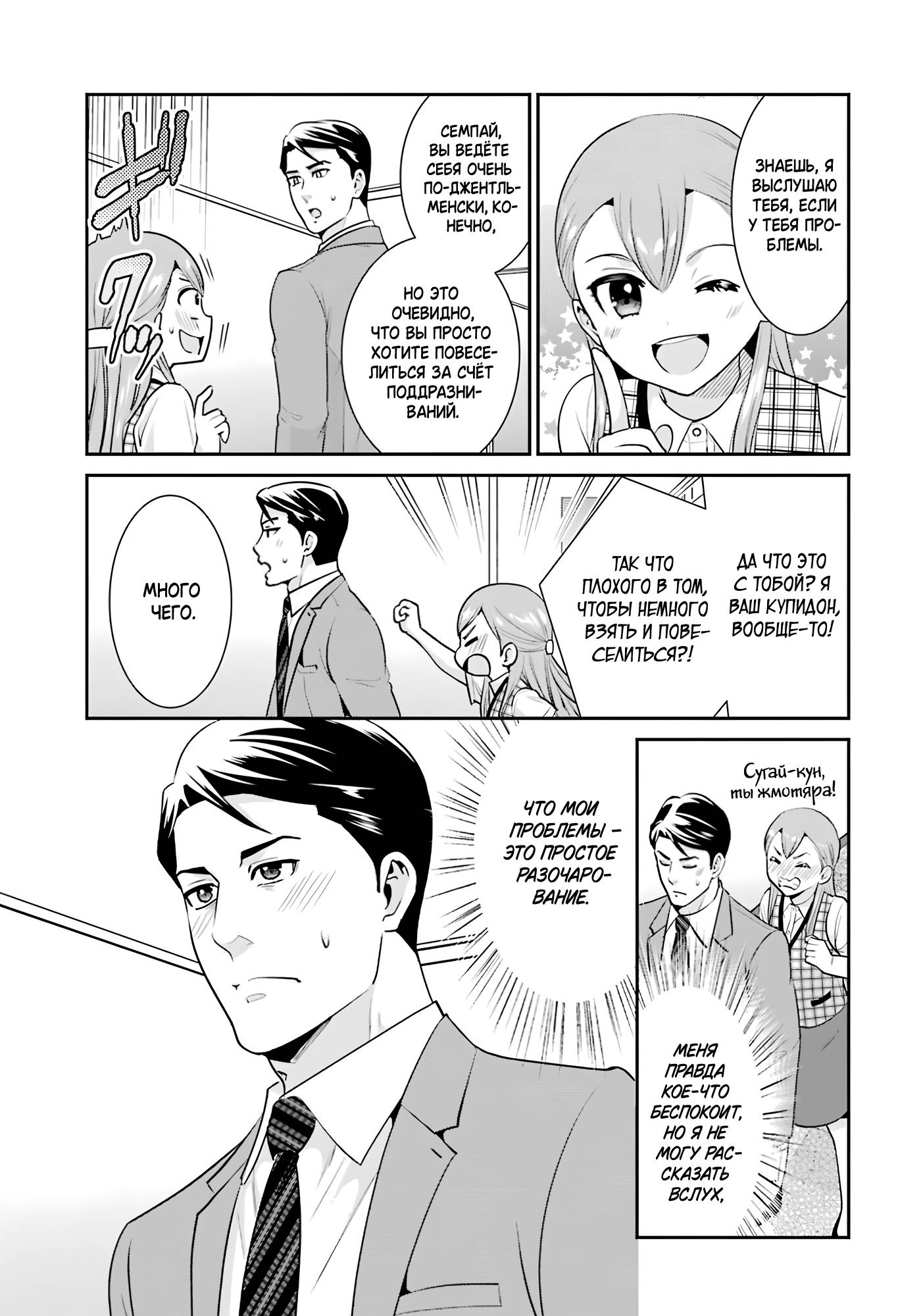 Манга Скромница Кобаяши-сан - Глава 18 Страница 13