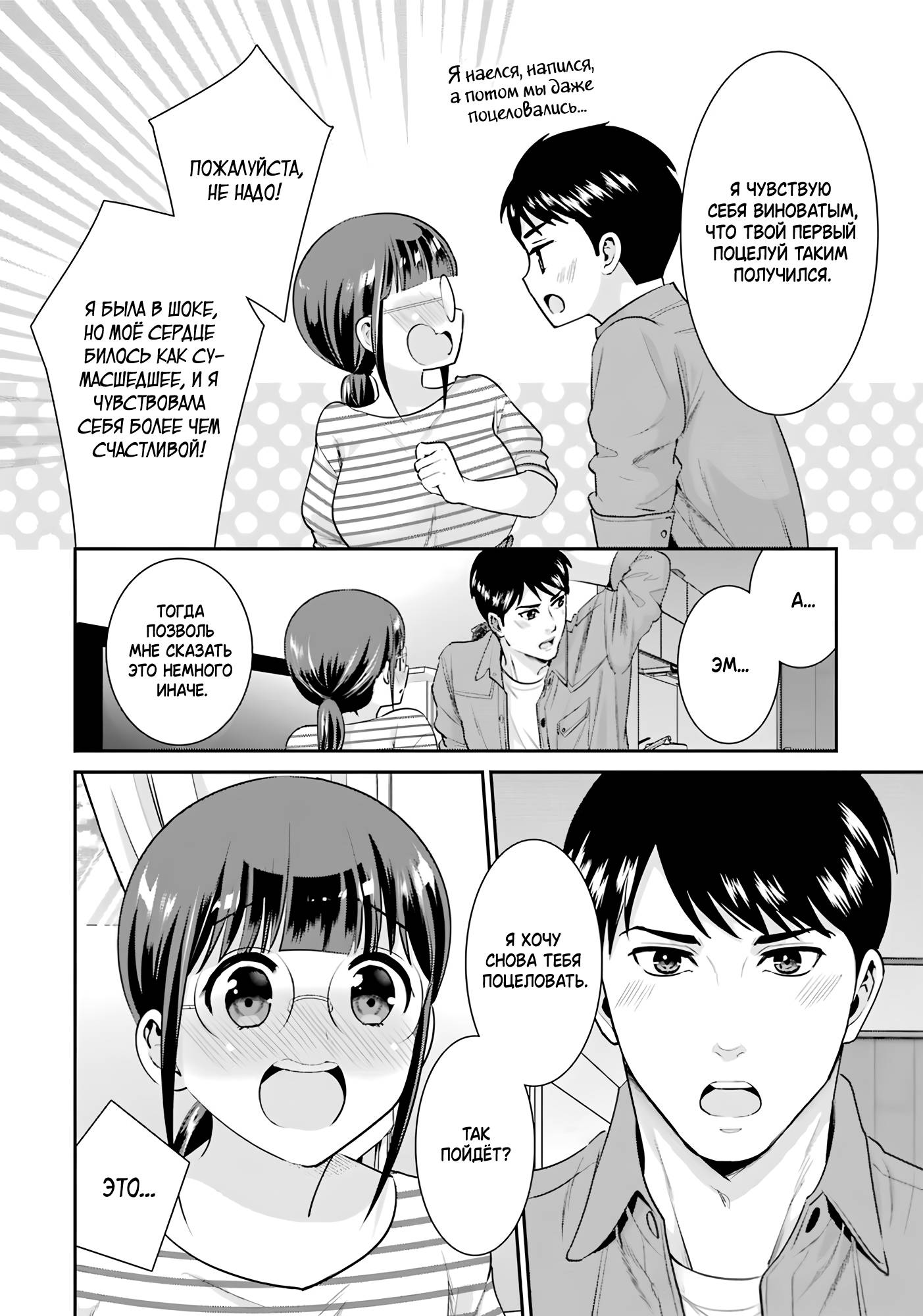 Манга Скромница Кобаяши-сан - Глава 18 Страница 6