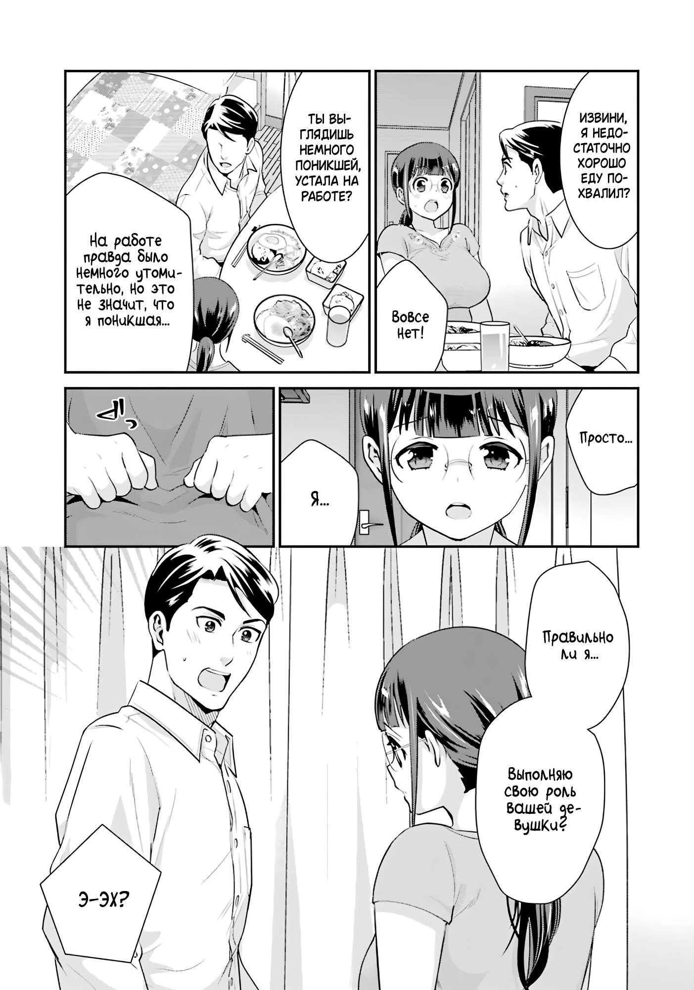 Манга Скромница Кобаяши-сан - Глава 18 Страница 23