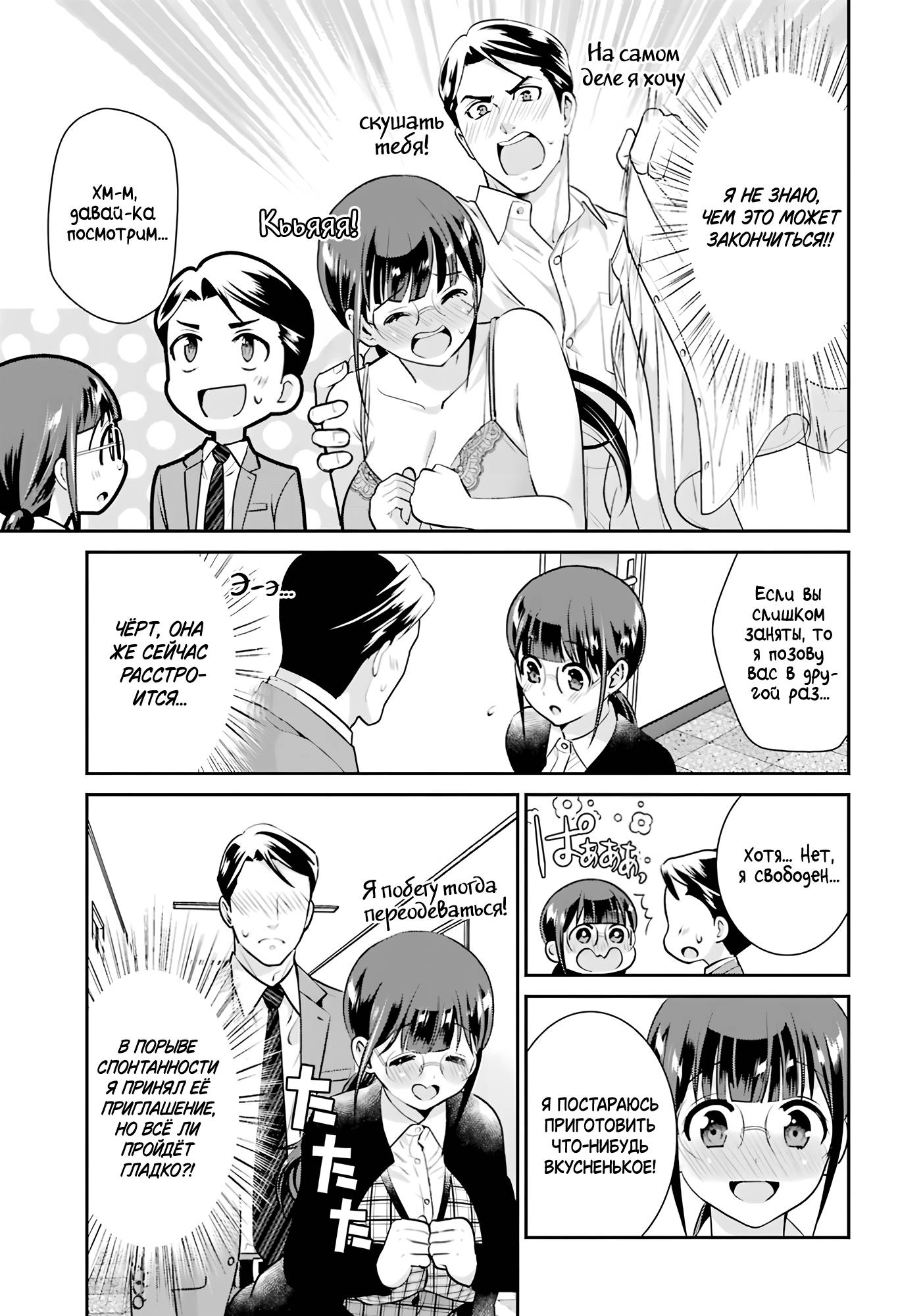 Манга Скромница Кобаяши-сан - Глава 18 Страница 17