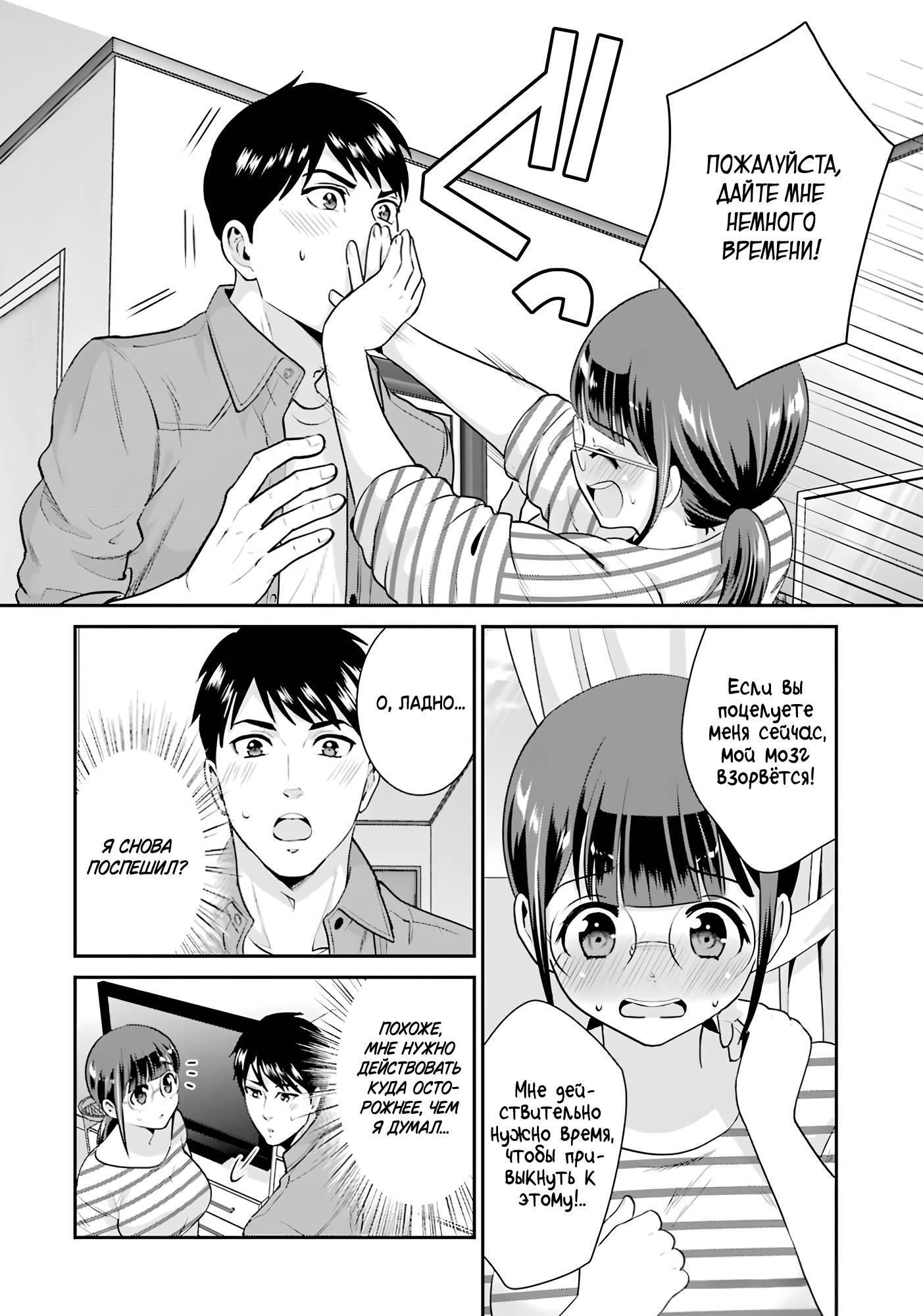 Манга Скромница Кобаяши-сан - Глава 18 Страница 8