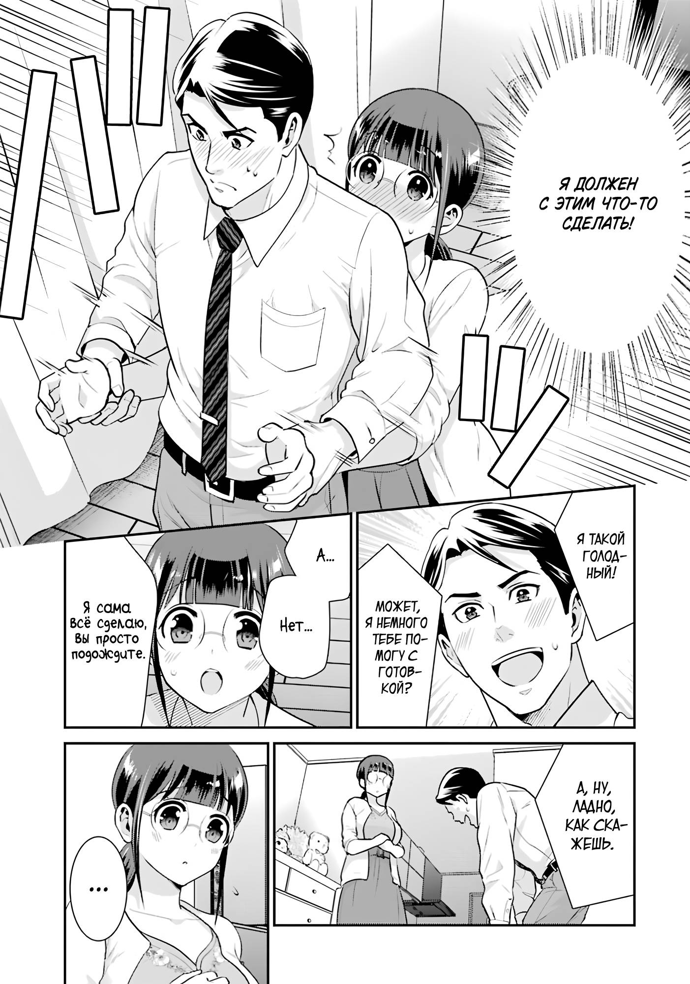 Манга Скромница Кобаяши-сан - Глава 18 Страница 21