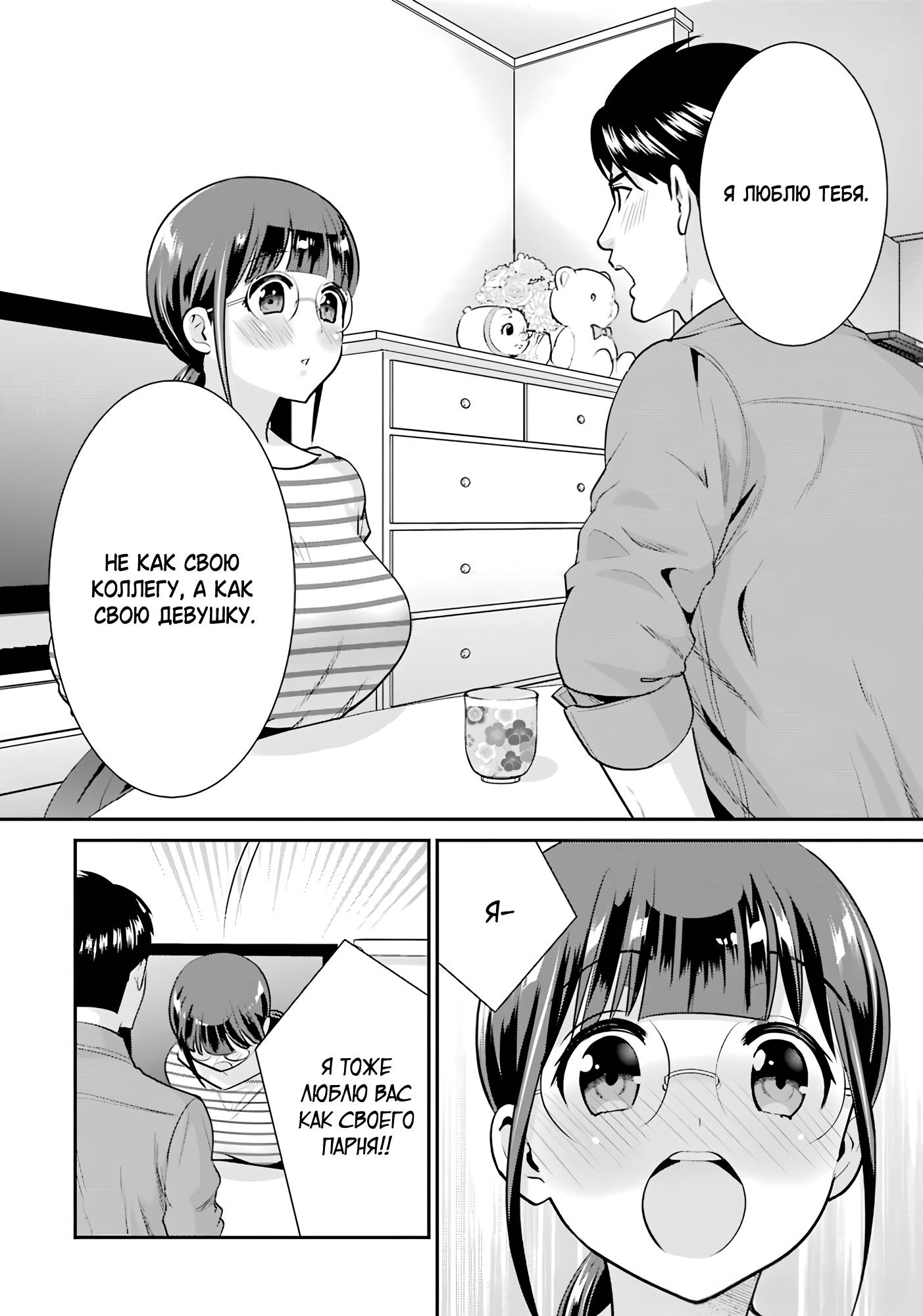 Манга Скромница Кобаяши-сан - Глава 18 Страница 4