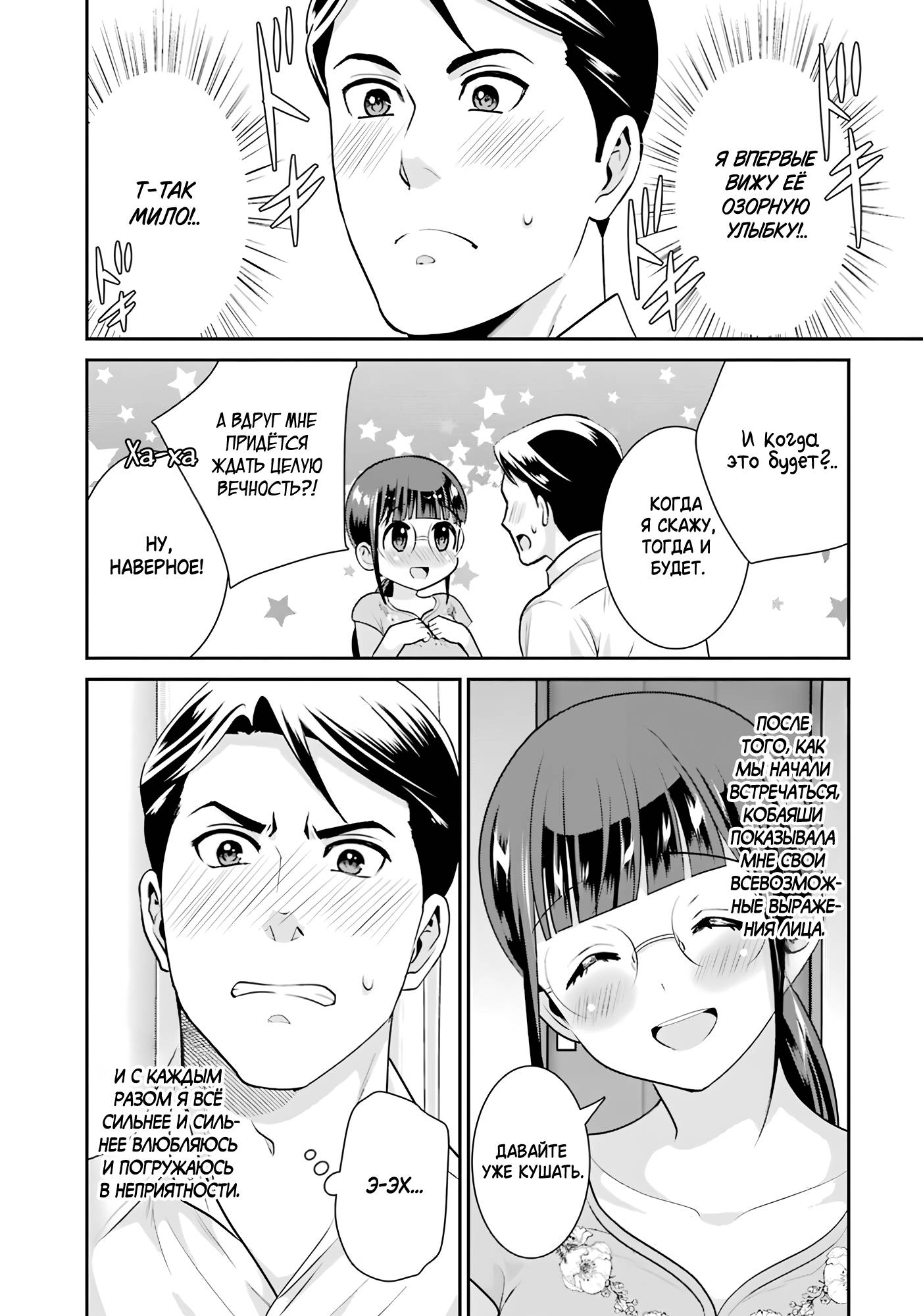 Манга Скромница Кобаяши-сан - Глава 18 Страница 35