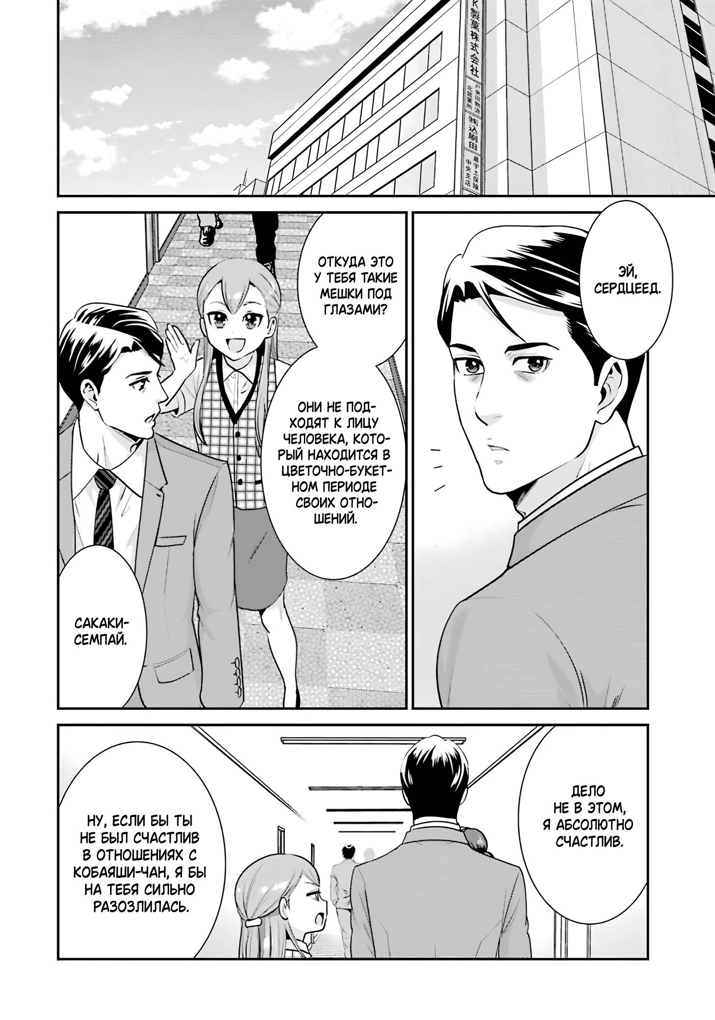Манга Скромница Кобаяши-сан - Глава 18 Страница 12