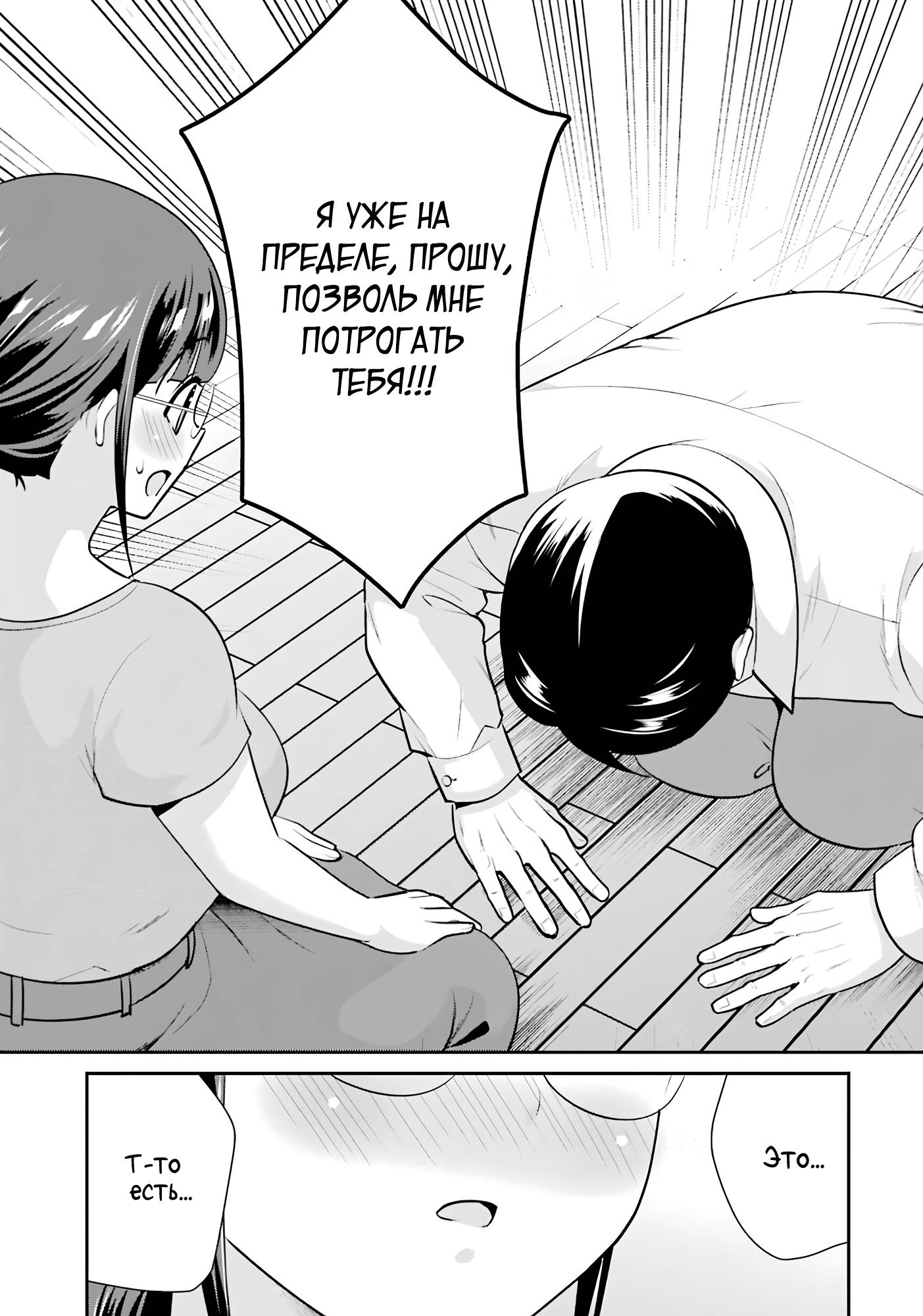 Манга Скромница Кобаяши-сан - Глава 18 Страница 31