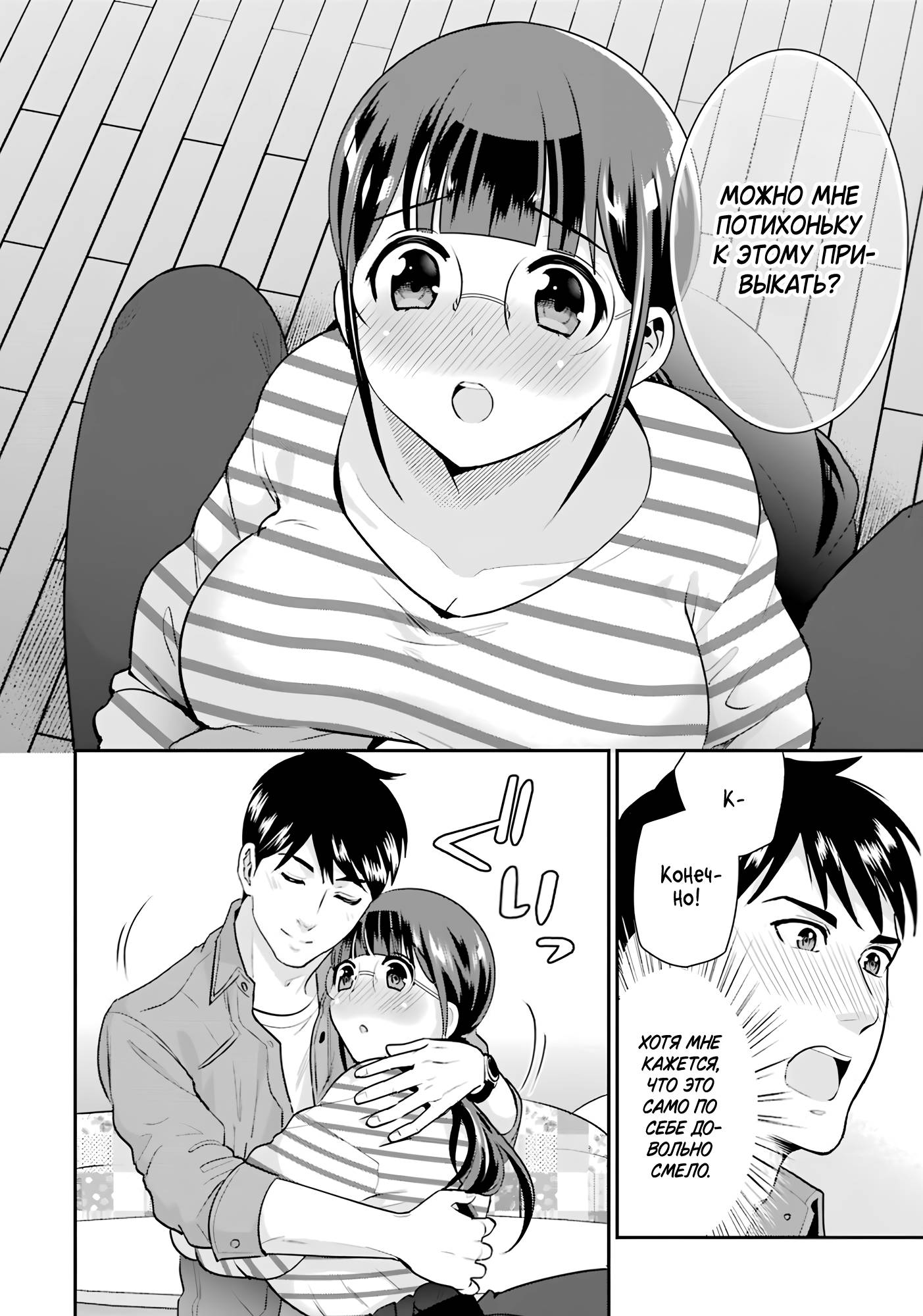 Манга Скромница Кобаяши-сан - Глава 18 Страница 10