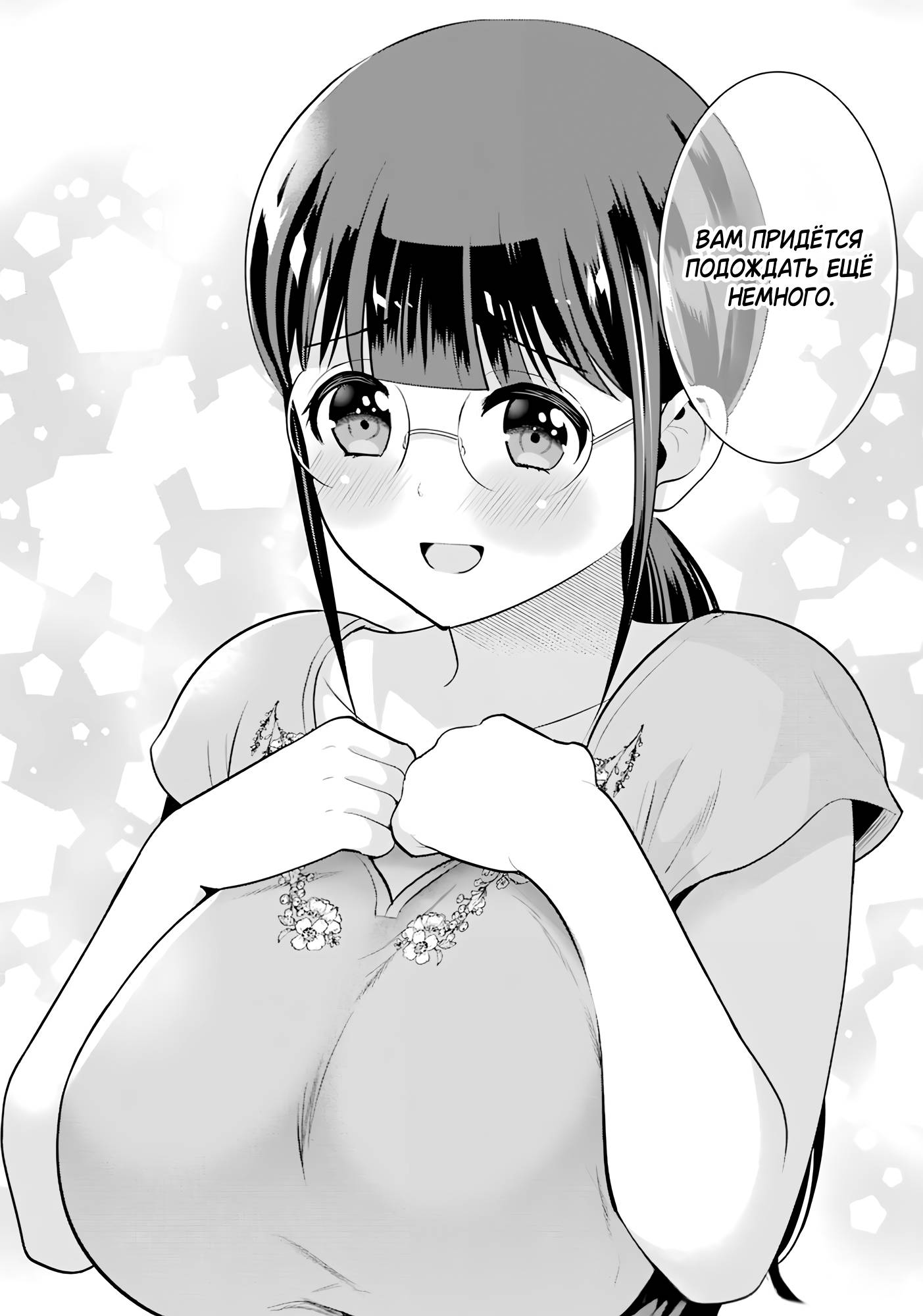 Манга Скромница Кобаяши-сан - Глава 18 Страница 34