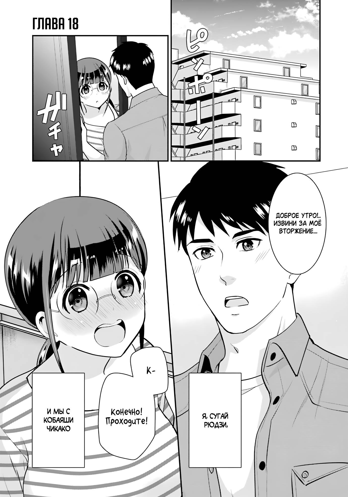 Манга Скромница Кобаяши-сан - Глава 18 Страница 1