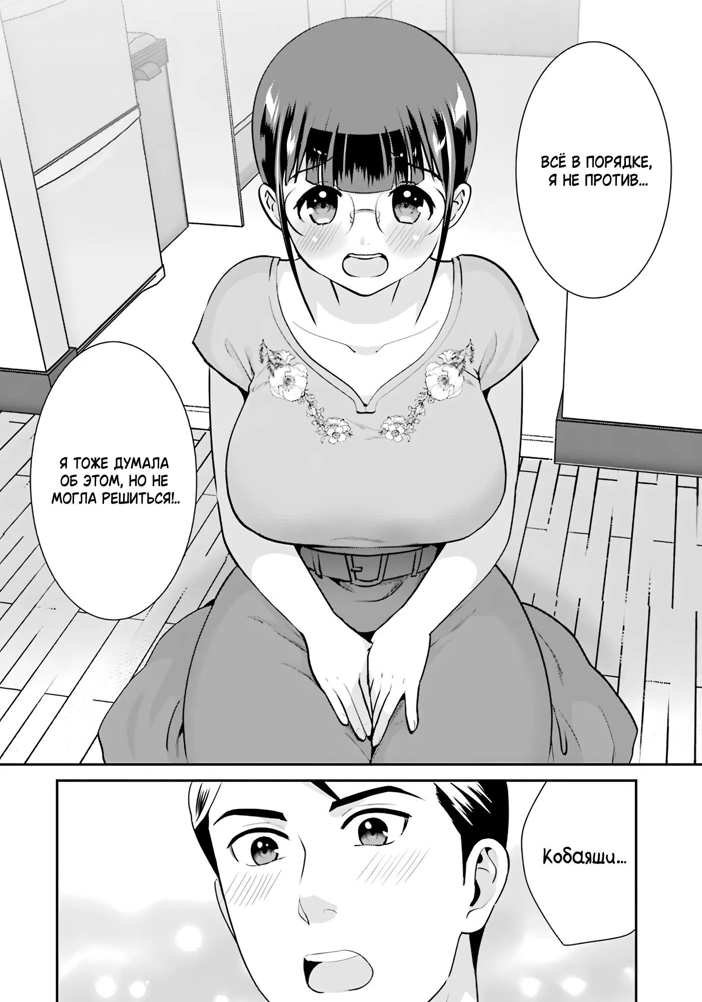 Манга Скромница Кобаяши-сан - Глава 18 Страница 32