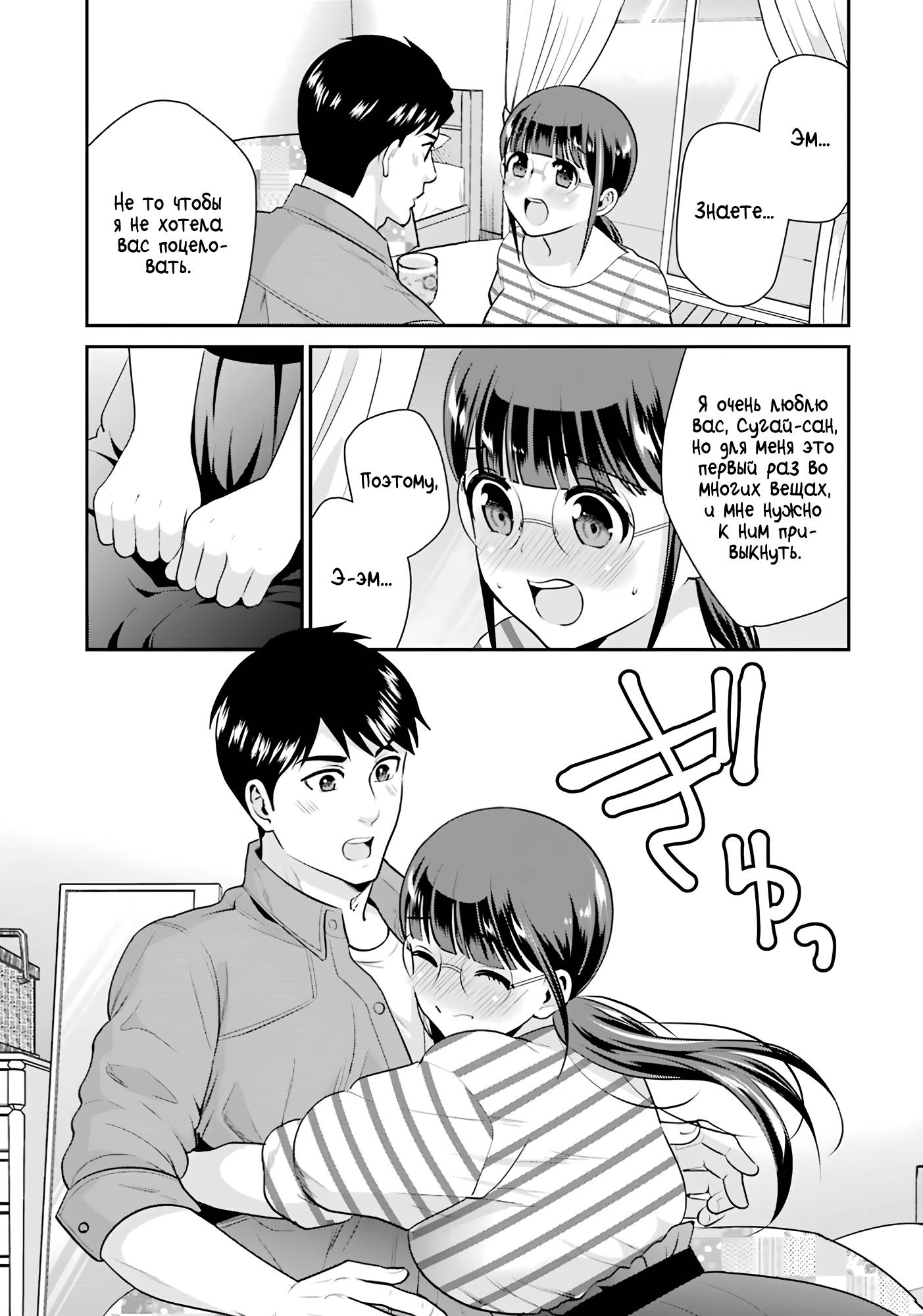 Манга Скромница Кобаяши-сан - Глава 18 Страница 9