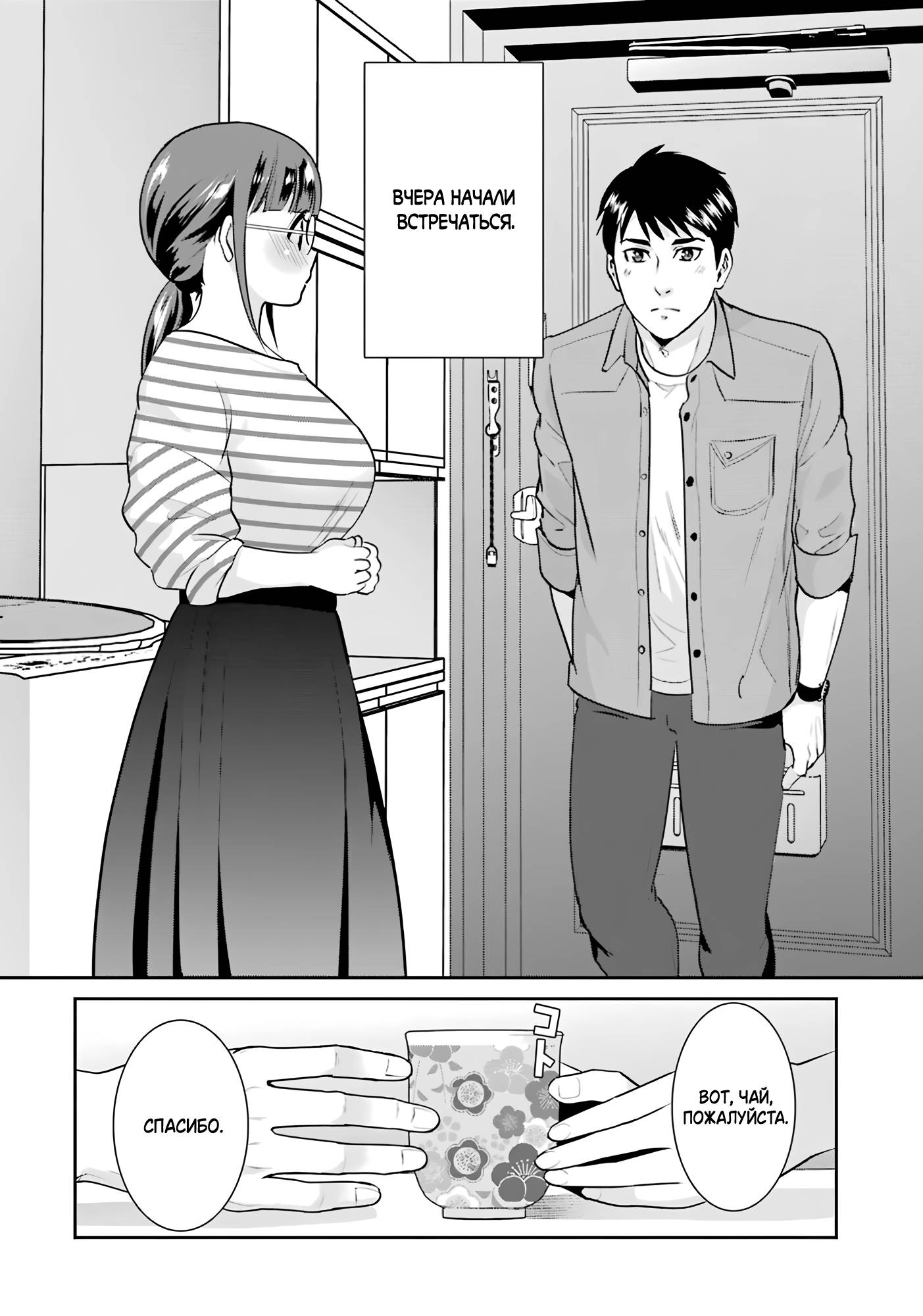 Манга Скромница Кобаяши-сан - Глава 18 Страница 2