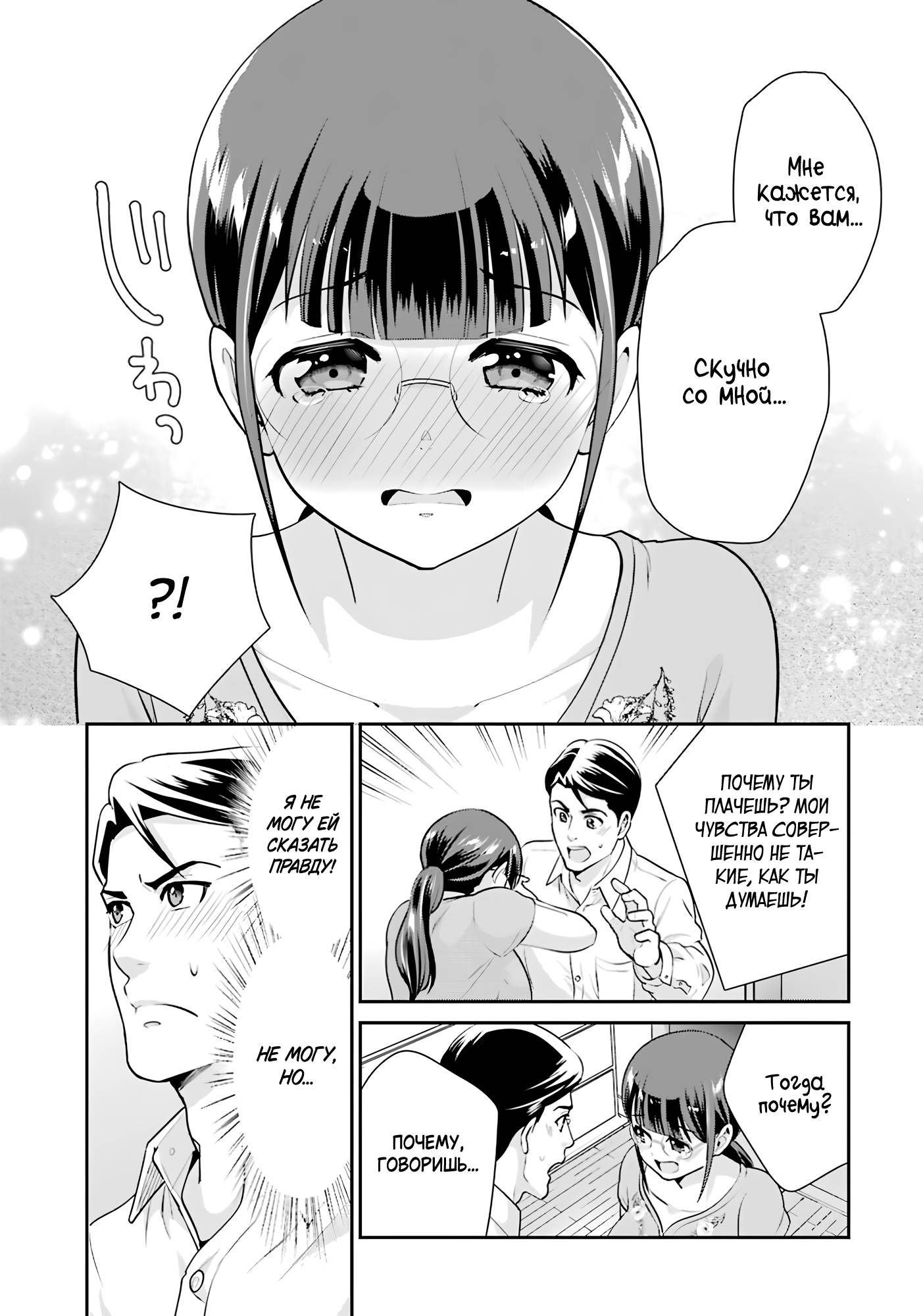 Манга Скромница Кобаяши-сан - Глава 18 Страница 25