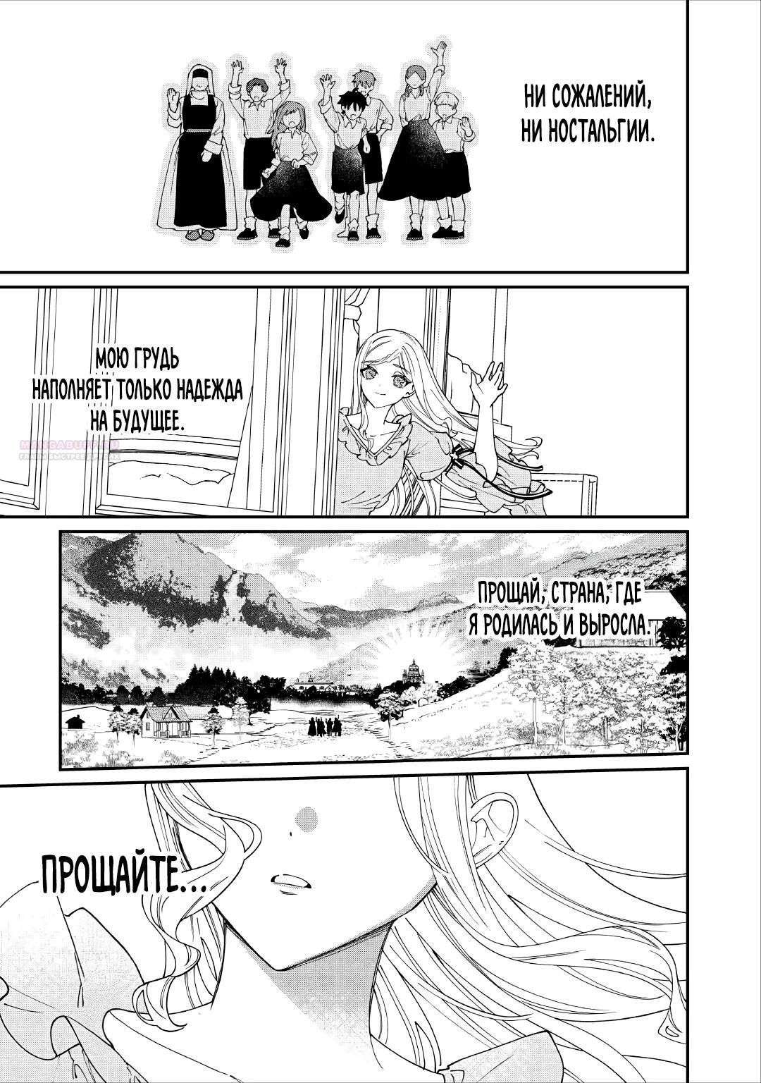 Манга Смерть отвергнутой леди: Начало конца! - Глава 14.2 Страница 10