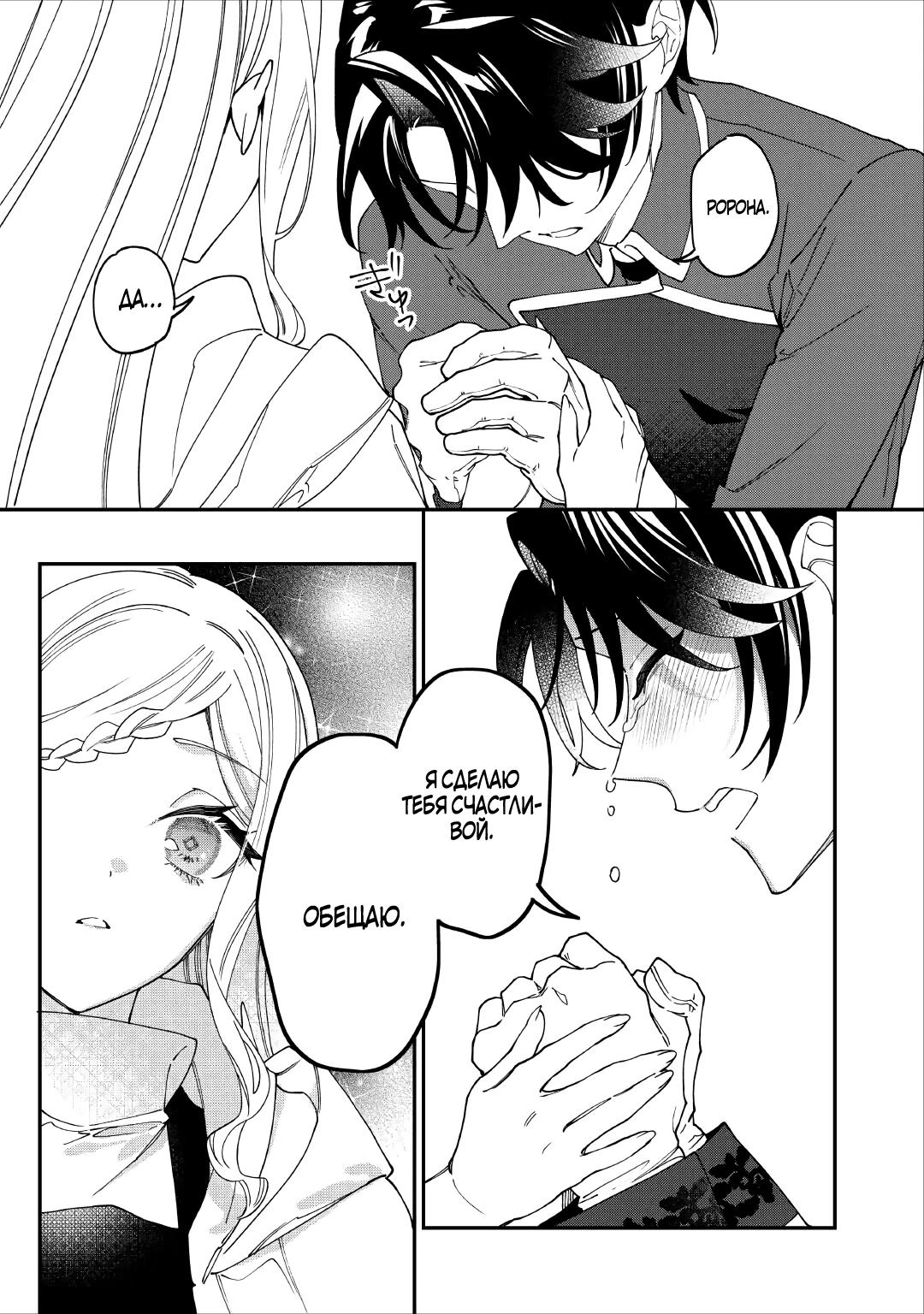 Манга Смерть отвергнутой леди: Начало конца! - Глава 14.2 Страница 4