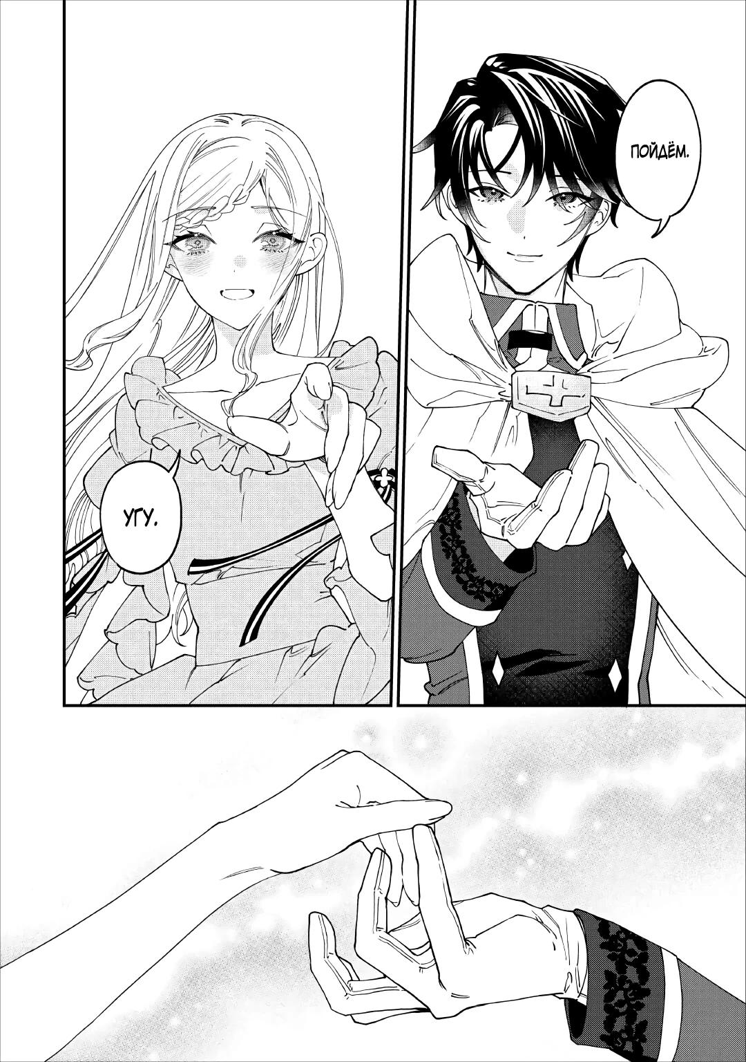 Манга Смерть отвергнутой леди: Начало конца! - Глава 14.2 Страница 9