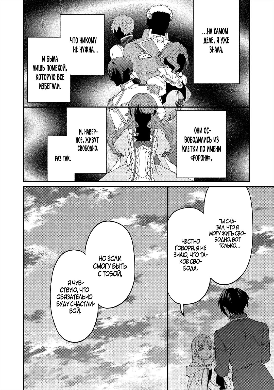 Манга Смерть отвергнутой леди: Начало конца! - Глава 14.2 Страница 3