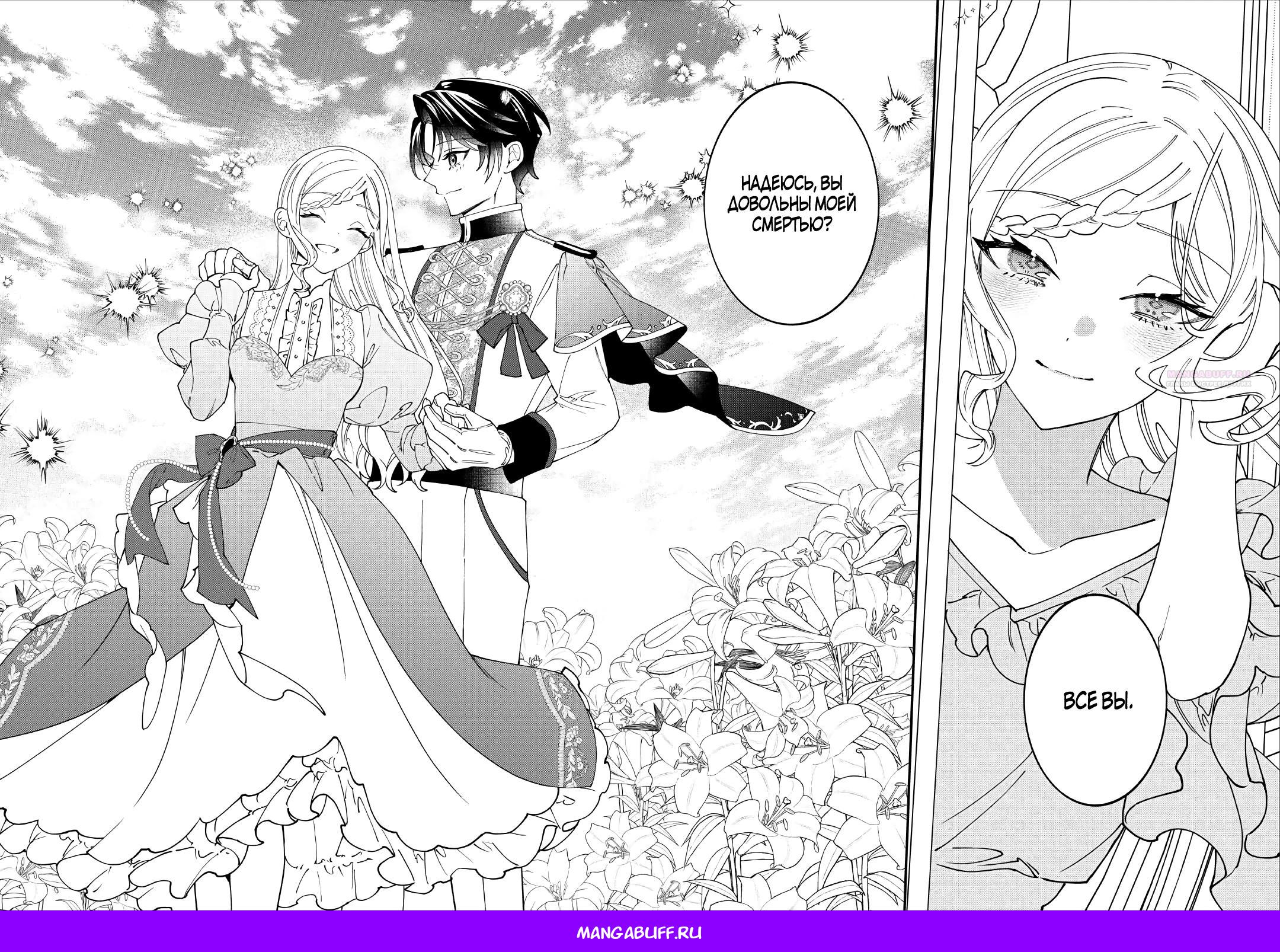 Манга Смерть отвергнутой леди: Начало конца! - Глава 14.2 Страница 11