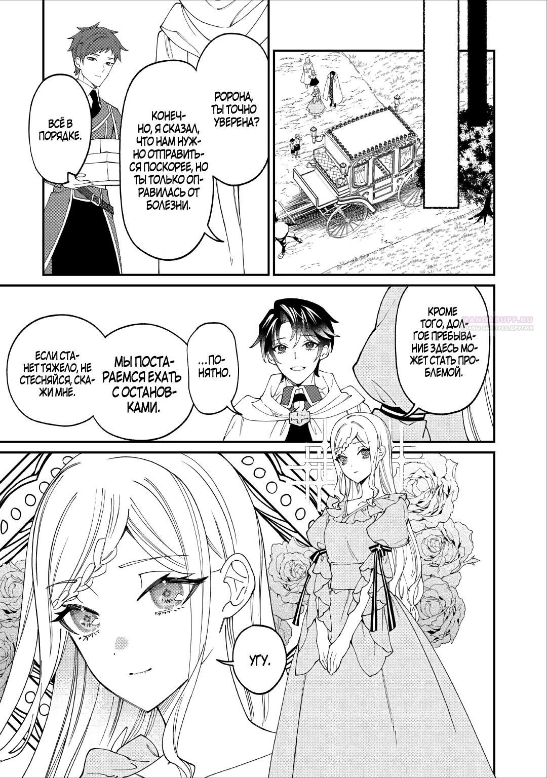 Манга Смерть отвергнутой леди: Начало конца! - Глава 14.2 Страница 6