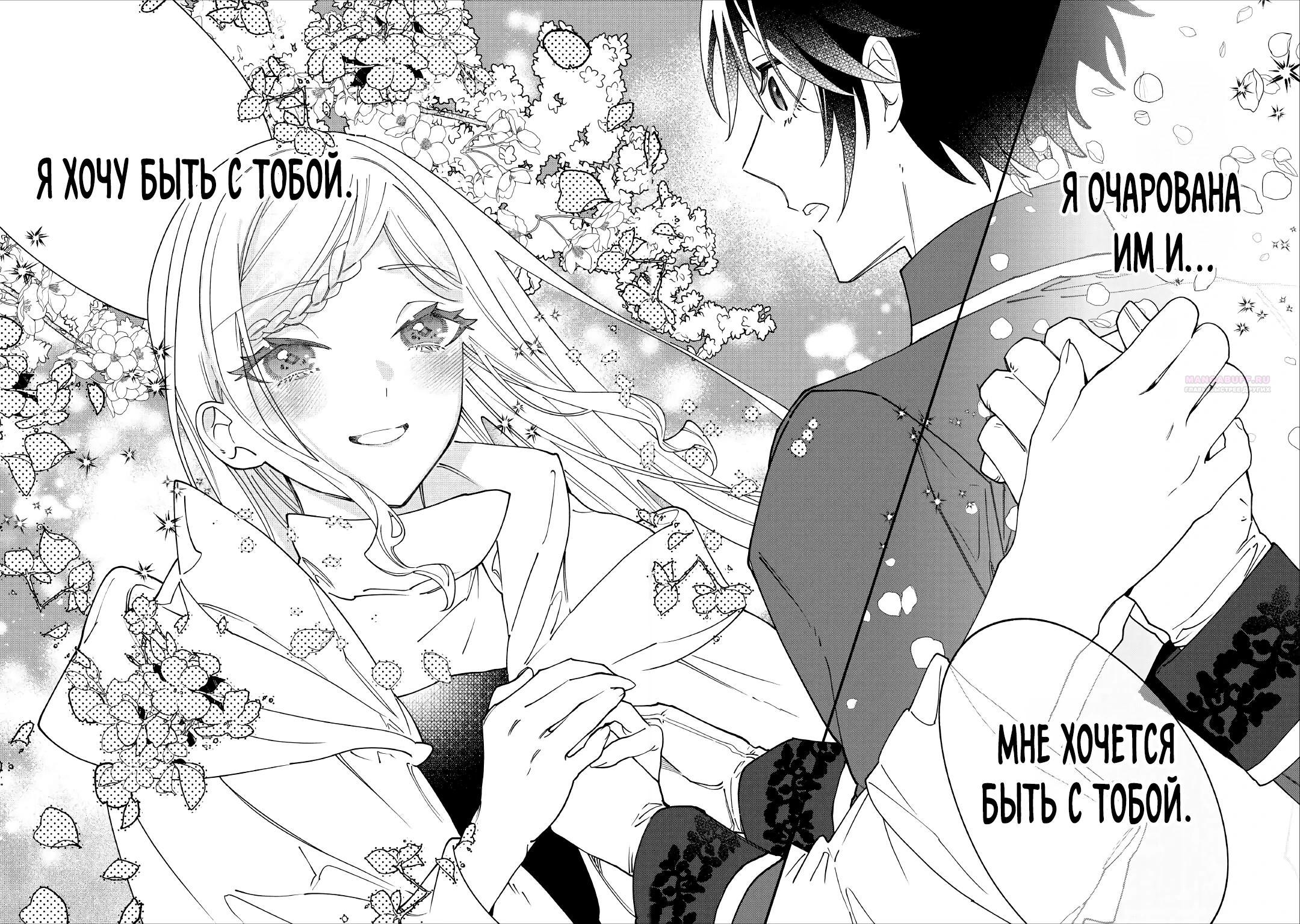 Манга Смерть отвергнутой леди: Начало конца! - Глава 14.2 Страница 2