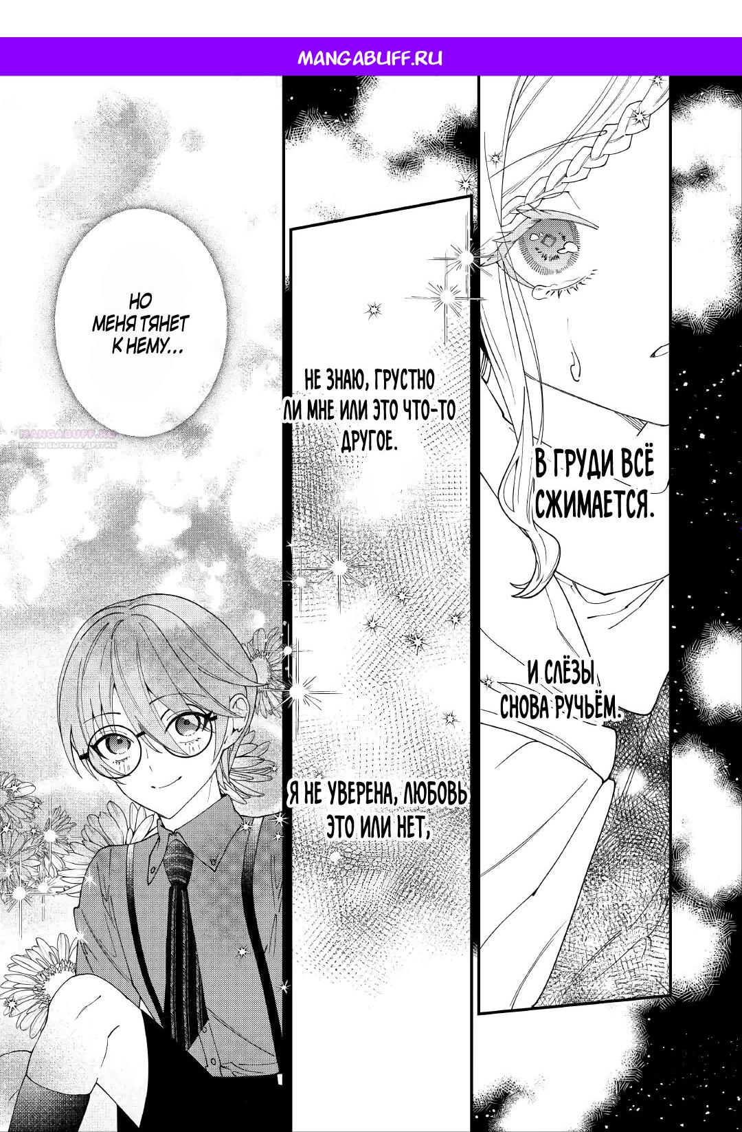 Манга Смерть отвергнутой леди: Начало конца! - Глава 14.2 Страница 1