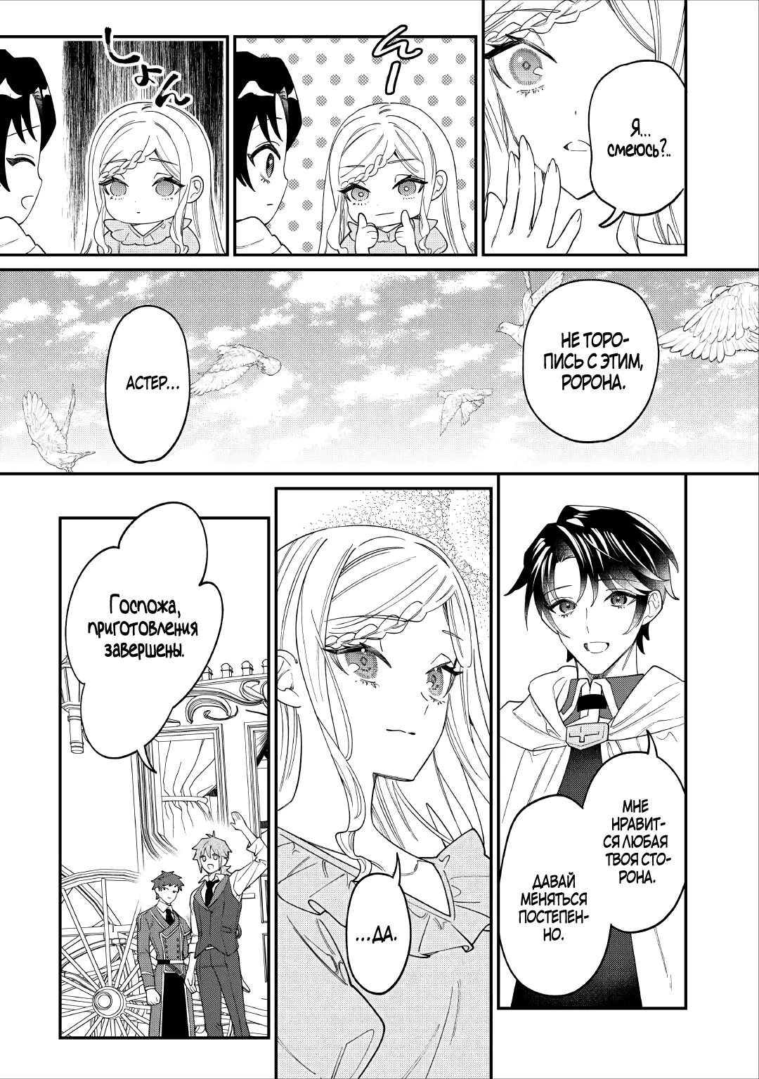 Манга Смерть отвергнутой леди: Начало конца! - Глава 14.2 Страница 8