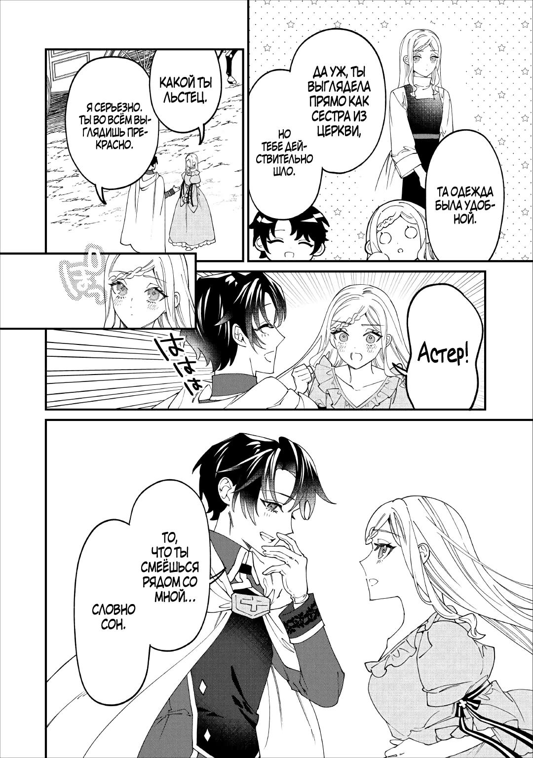 Манга Смерть отвергнутой леди: Начало конца! - Глава 14.2 Страница 7