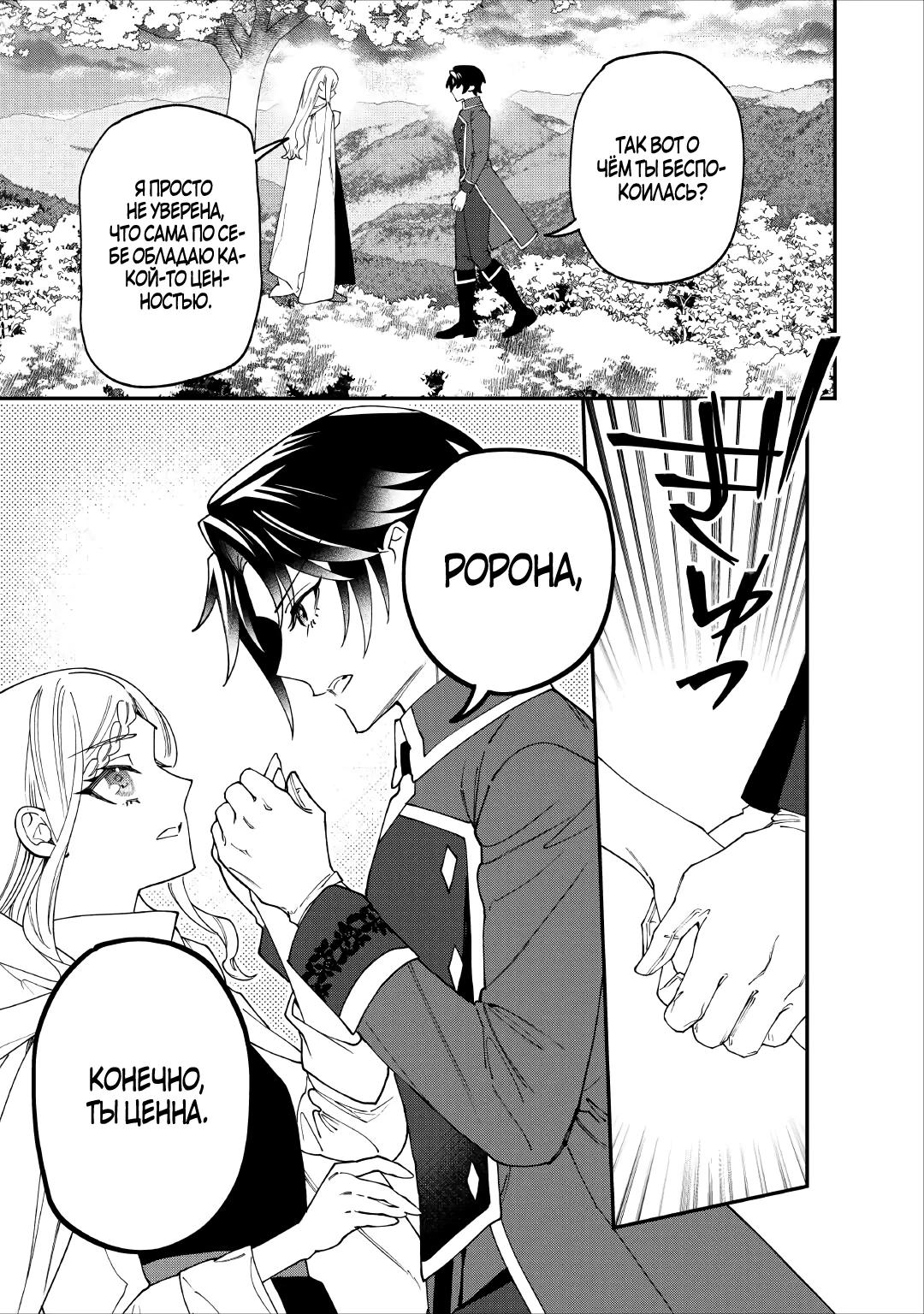 Манга Смерть отвергнутой леди: Начало конца! - Глава 14.1 Страница 13