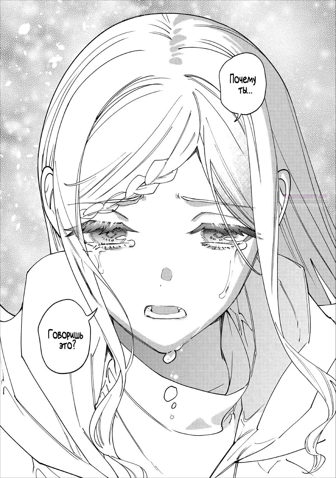 Манга Смерть отвергнутой леди: Начало конца! - Глава 14.1 Страница 10