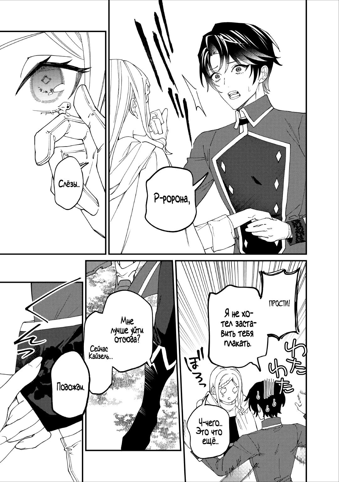 Манга Смерть отвергнутой леди: Начало конца! - Глава 14.1 Страница 11