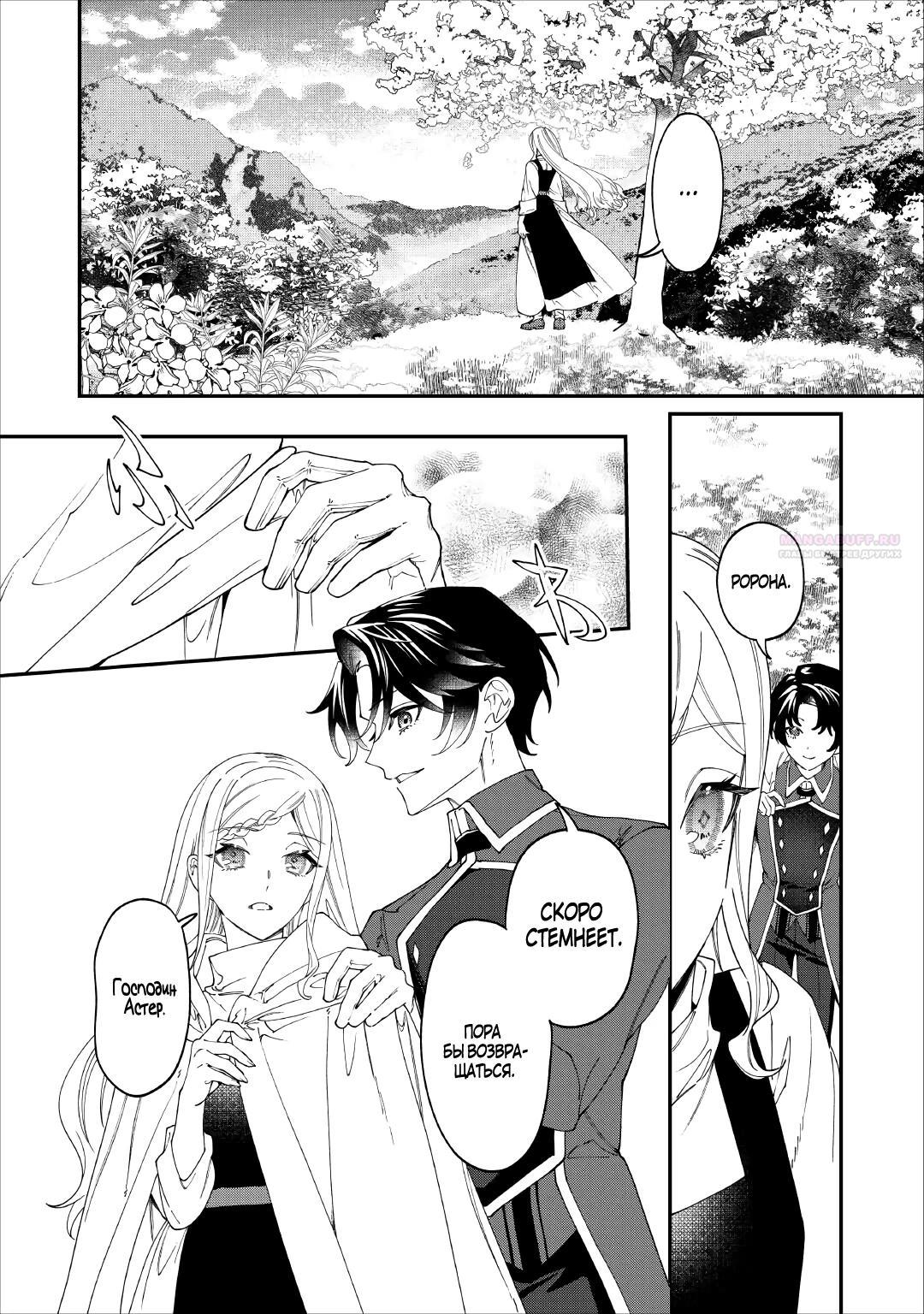 Манга Смерть отвергнутой леди: Начало конца! - Глава 14.1 Страница 2