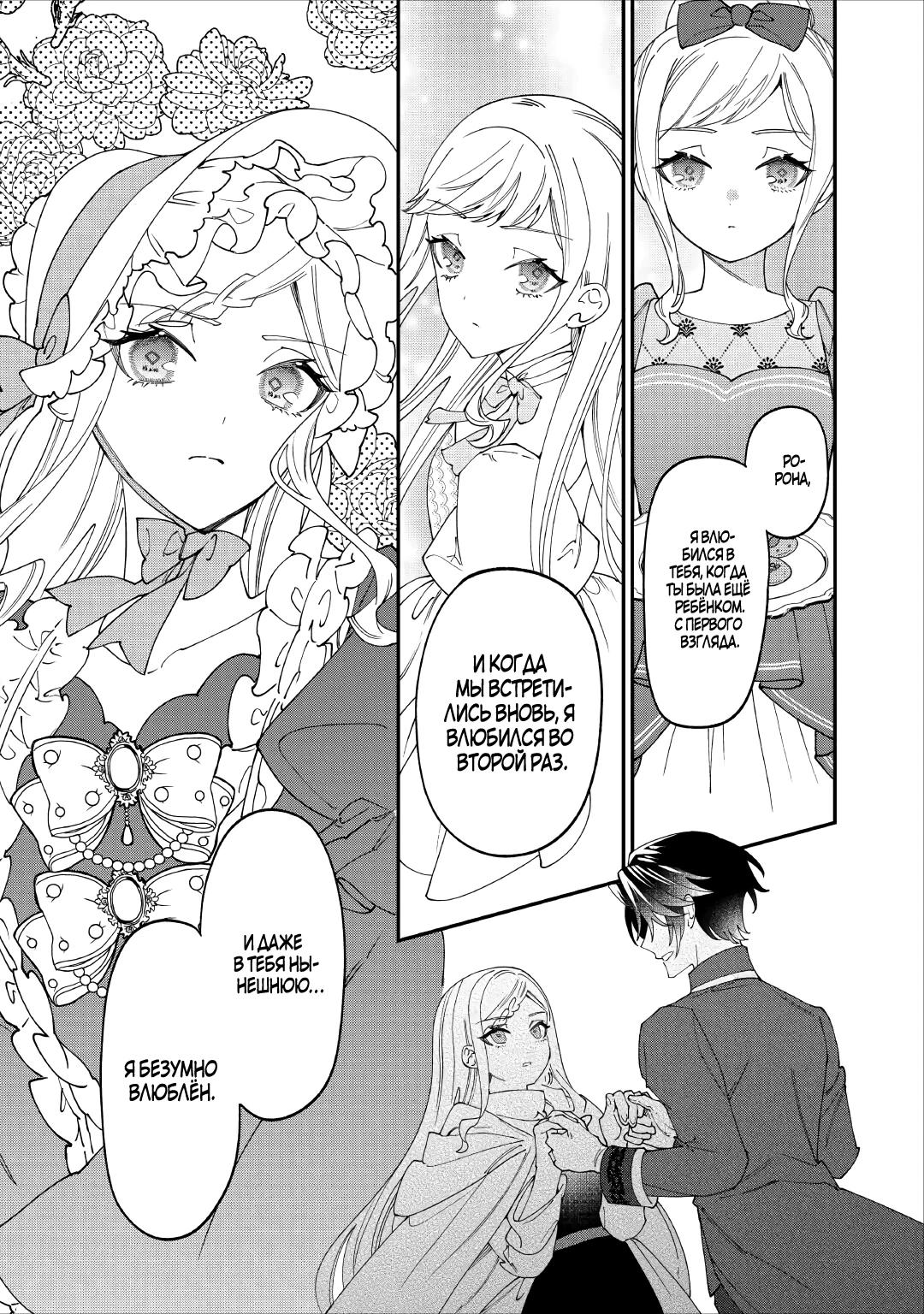 Манга Смерть отвергнутой леди: Начало конца! - Глава 14.1 Страница 7